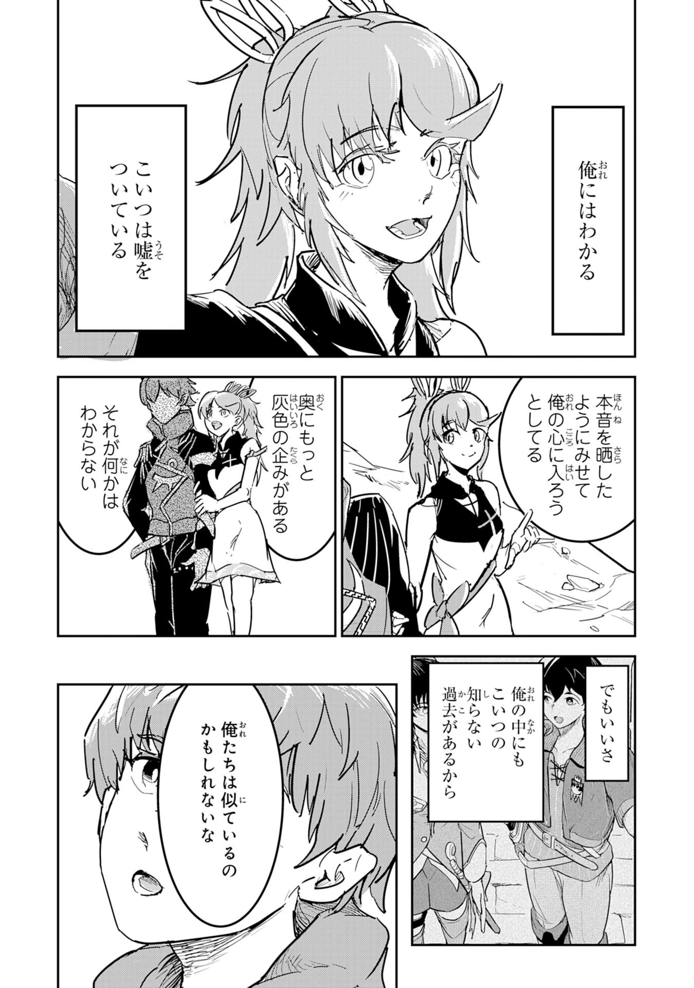 喪失魔法使いの最強賢者～裏切られた元勇者は、俺だけ使える最強魔法で暗躍する〜 第3話 - 26