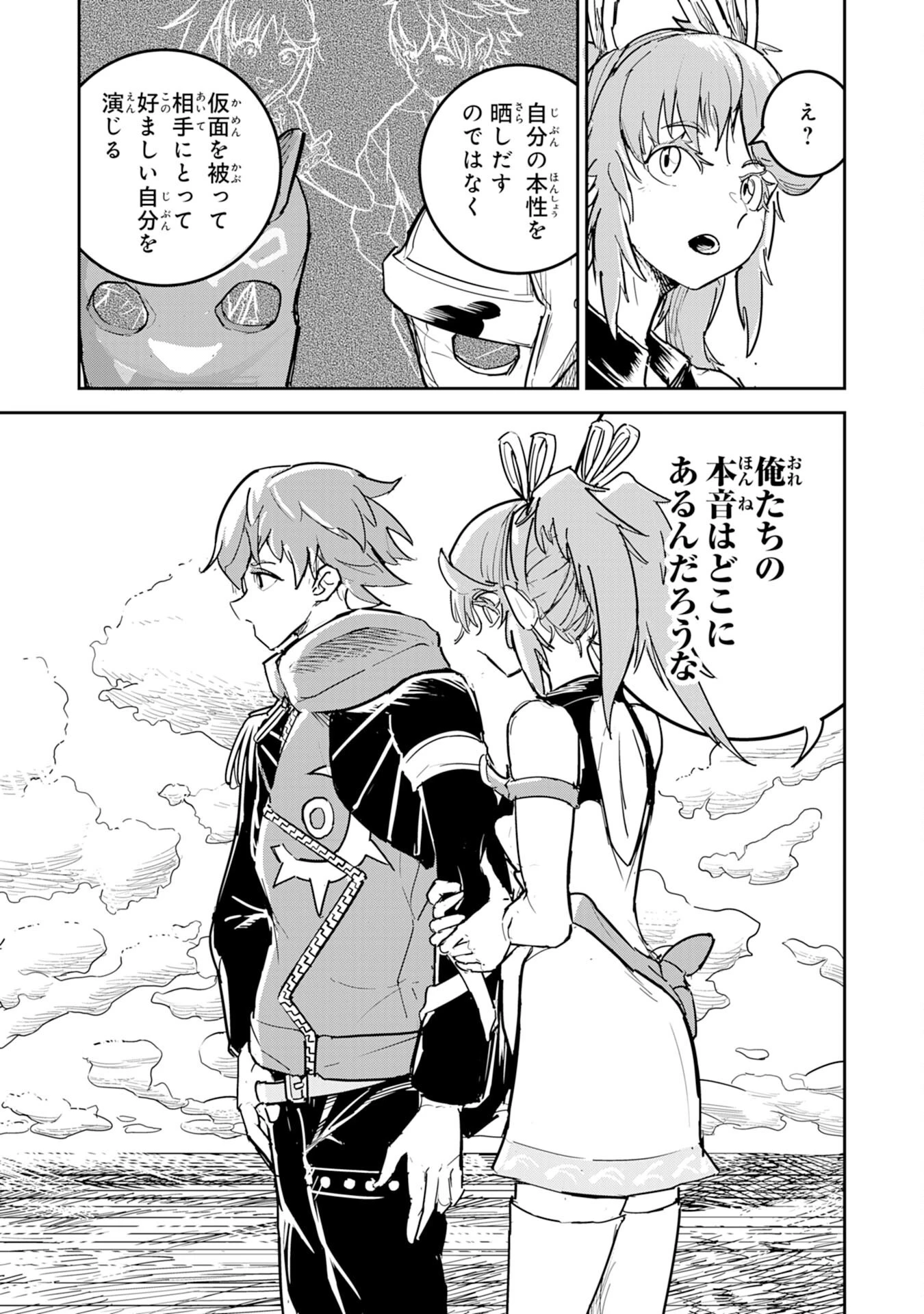 喪失魔法使いの最強賢者～裏切られた元勇者は、俺だけ使える最強魔法で暗躍する〜 第3話 - 27