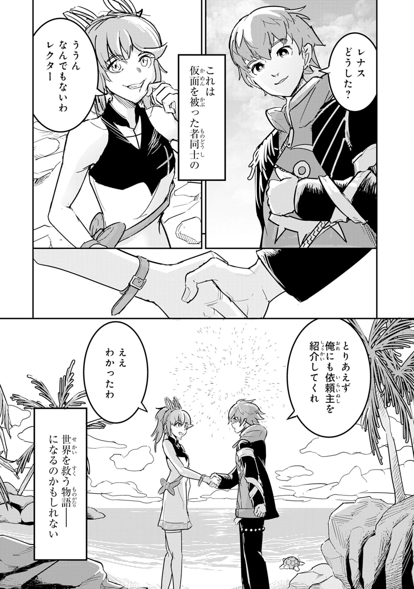 喪失魔法使いの最強賢者～裏切られた元勇者は、俺だけ使える最強魔法で暗躍する〜 第3話 - 29