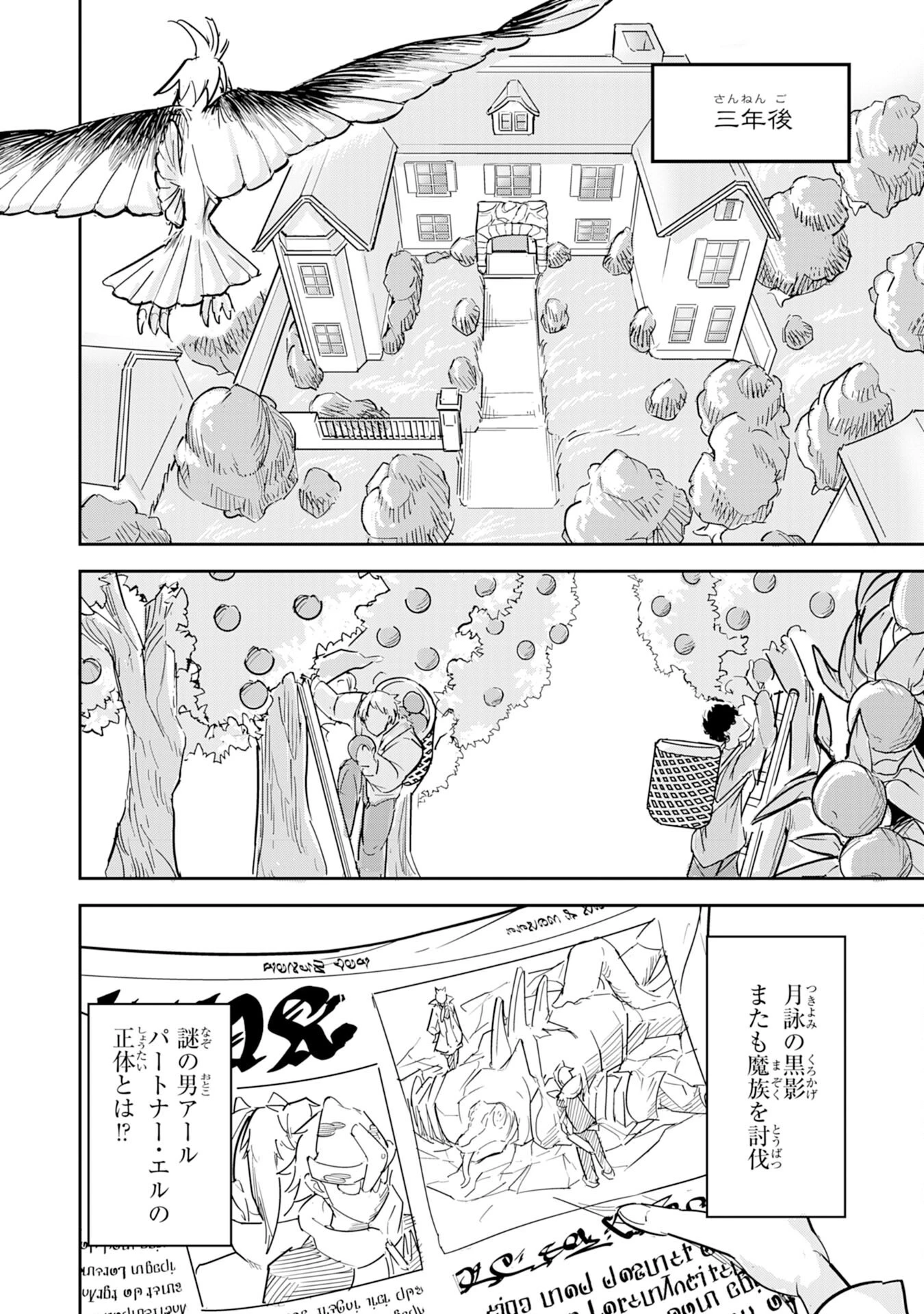 喪失魔法使いの最強賢者～裏切られた元勇者は、俺だけ使える最強魔法で暗躍する〜 第3話 - 30