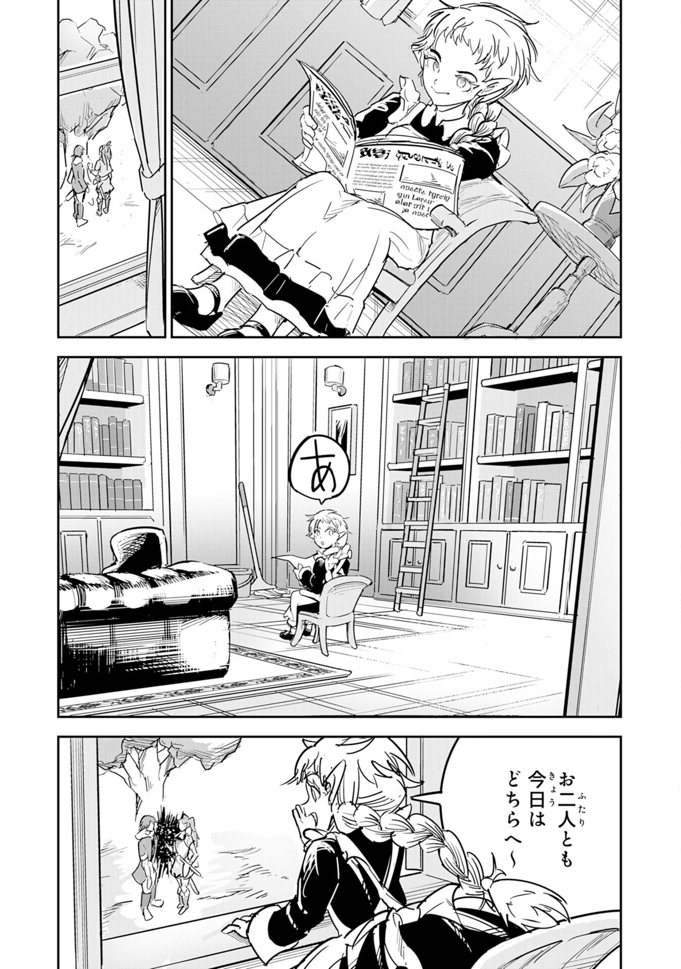 喪失魔法使いの最強賢者～裏切られた元勇者は、俺だけ使える最強魔法で暗躍する〜 第3話 - 31