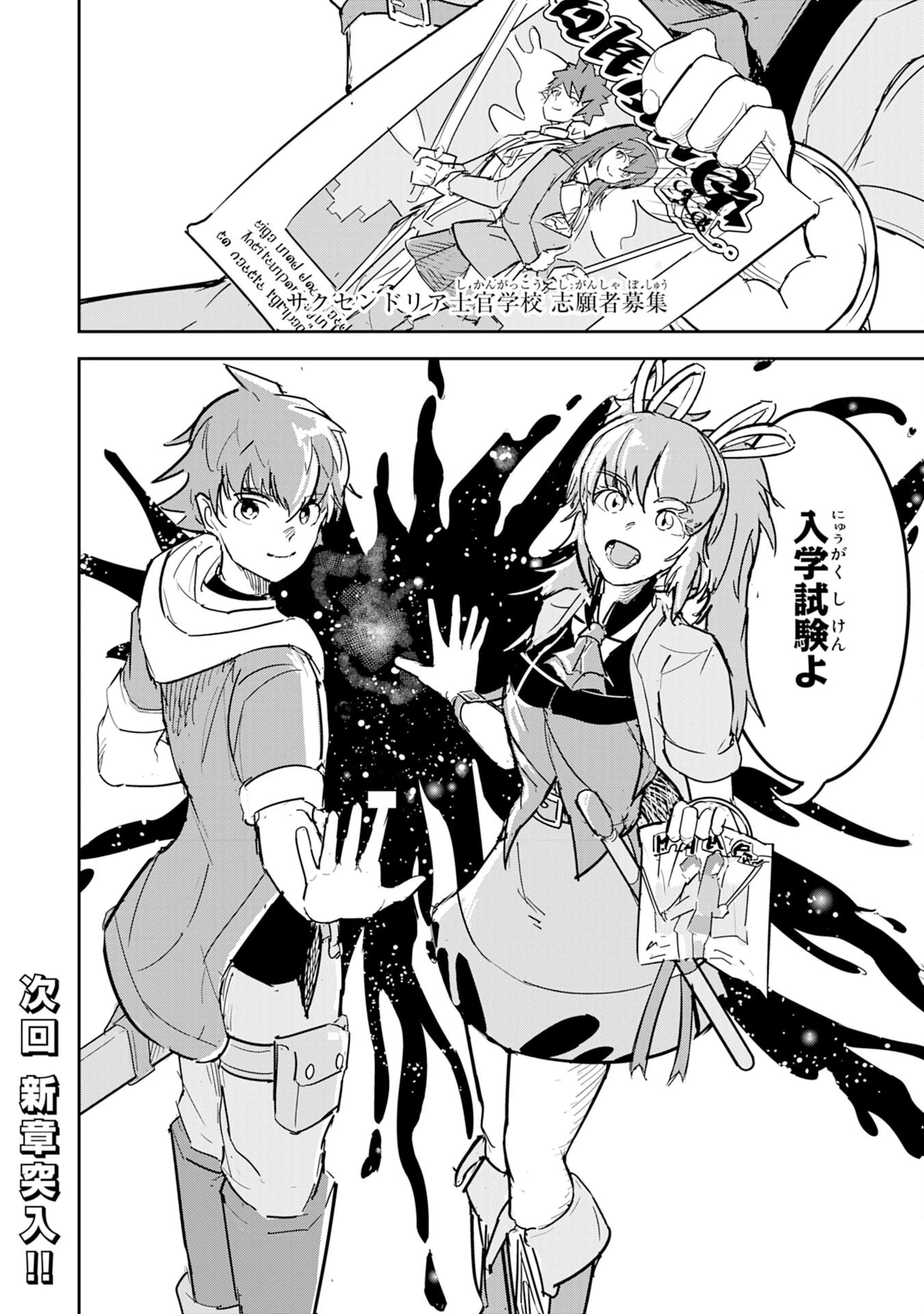 喪失魔法使いの最強賢者～裏切られた元勇者は、俺だけ使える最強魔法で暗躍する〜 第3話 - 32