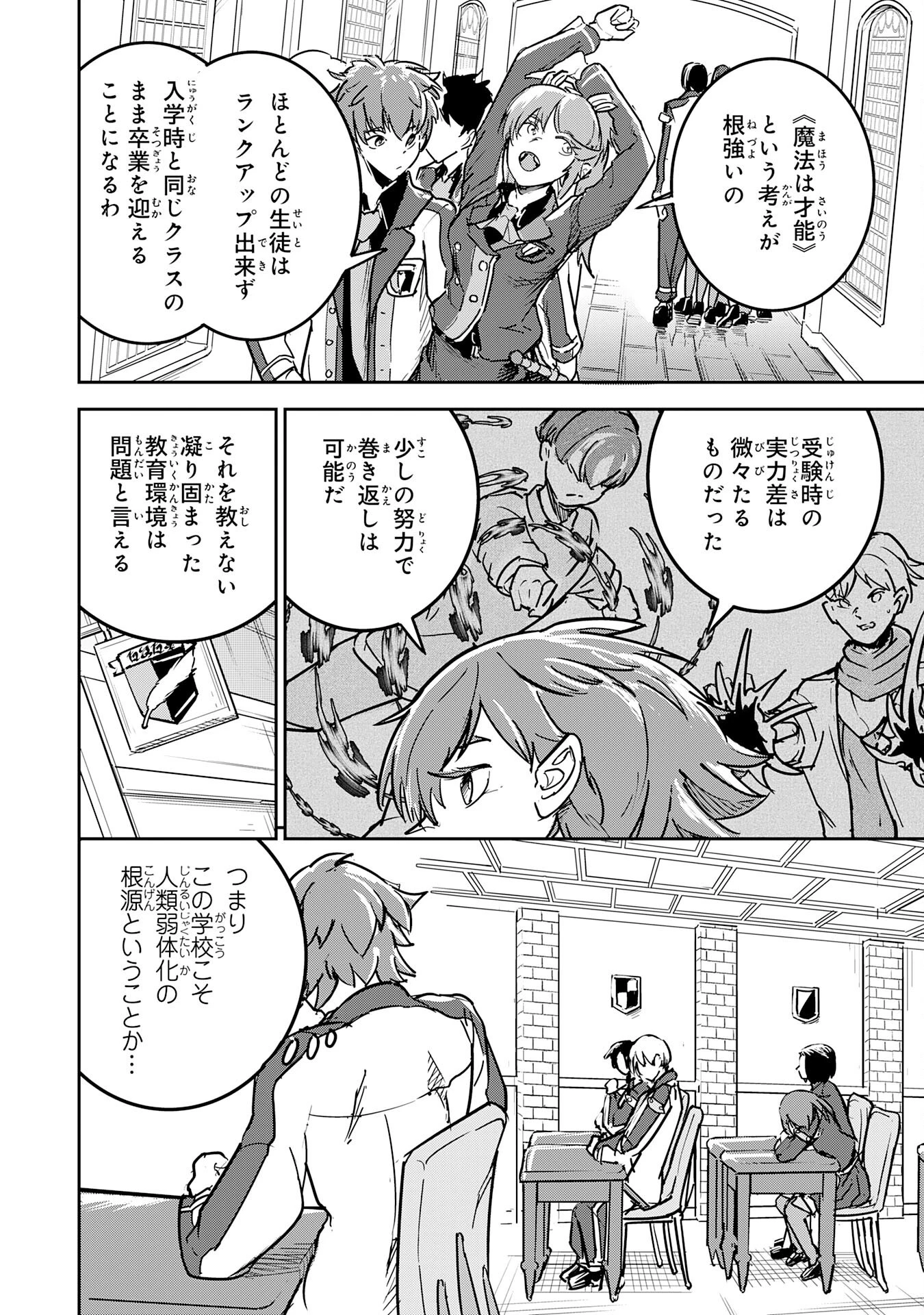 喪失魔法使いの最強賢者～裏切られた元勇者は、俺だけ使える最強魔法で暗躍する〜 第5話 - 4