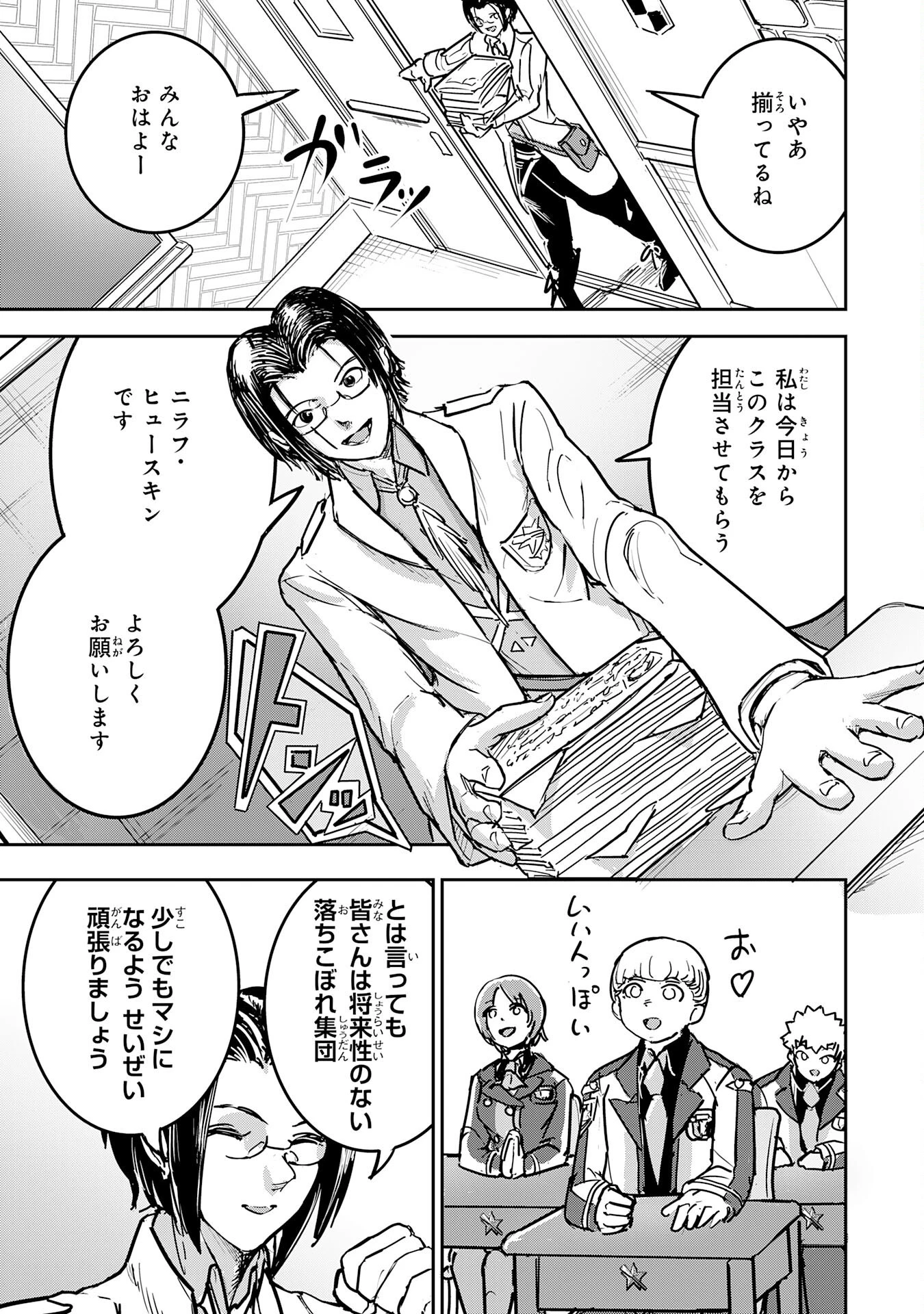 喪失魔法使いの最強賢者～裏切られた元勇者は、俺だけ使える最強魔法で暗躍する〜 第5話 - 5