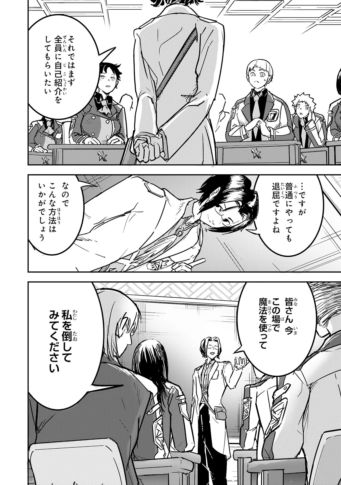 喪失魔法使いの最強賢者～裏切られた元勇者は、俺だけ使える最強魔法で暗躍する〜 第5話 - 6