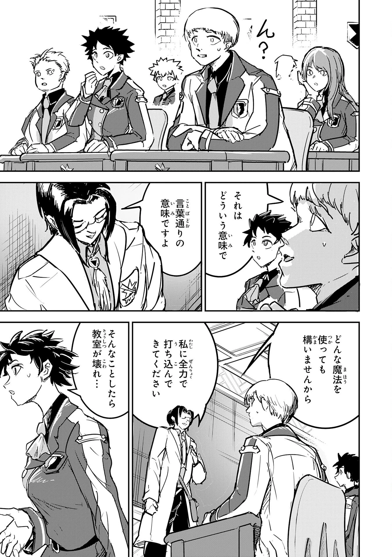 喪失魔法使いの最強賢者～裏切られた元勇者は、俺だけ使える最強魔法で暗躍する〜 第5話 - 7