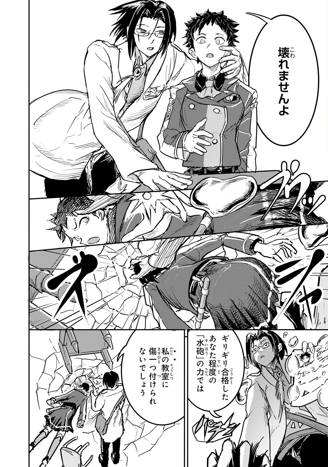 喪失魔法使いの最強賢者～裏切られた元勇者は、俺だけ使える最強魔法で暗躍する〜 第5話 - 8