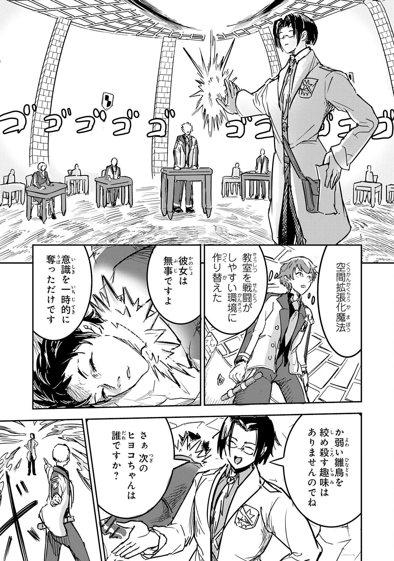 喪失魔法使いの最強賢者～裏切られた元勇者は、俺だけ使える最強魔法で暗躍する〜 第5話 - 9