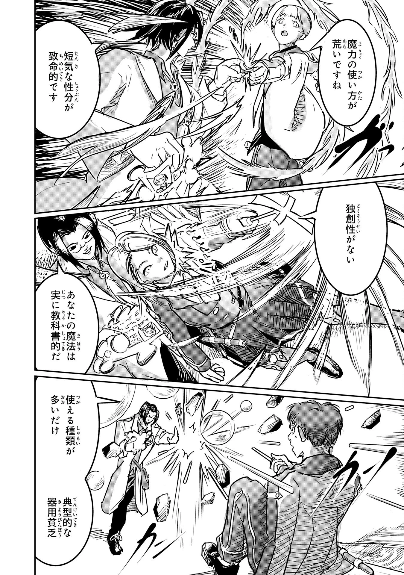 喪失魔法使いの最強賢者～裏切られた元勇者は、俺だけ使える最強魔法で暗躍する〜 第5話 - 10