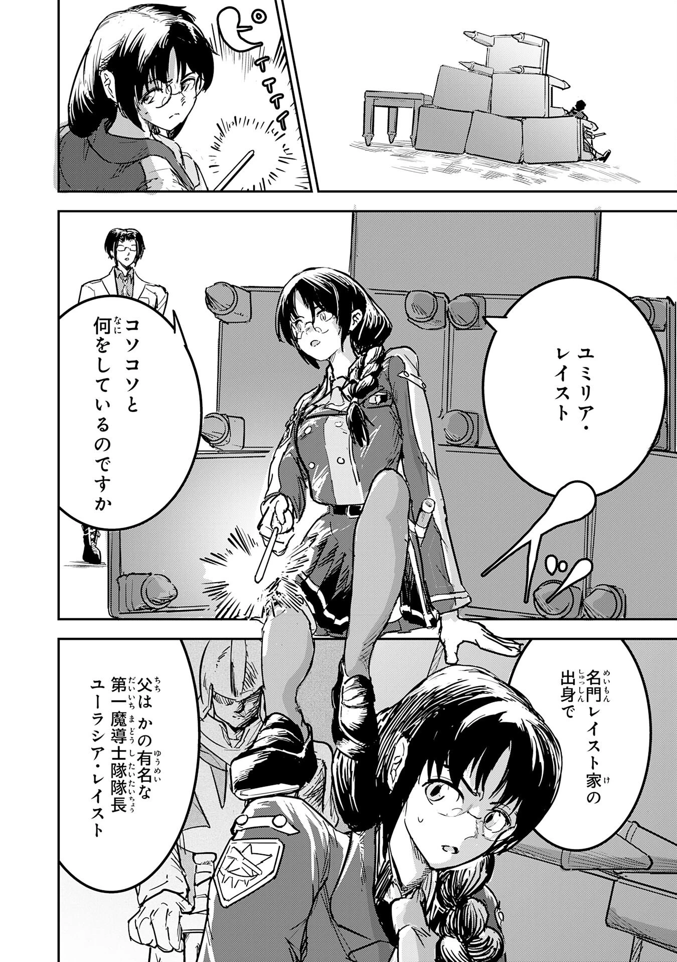 喪失魔法使いの最強賢者～裏切られた元勇者は、俺だけ使える最強魔法で暗躍する〜 第5話 - 12