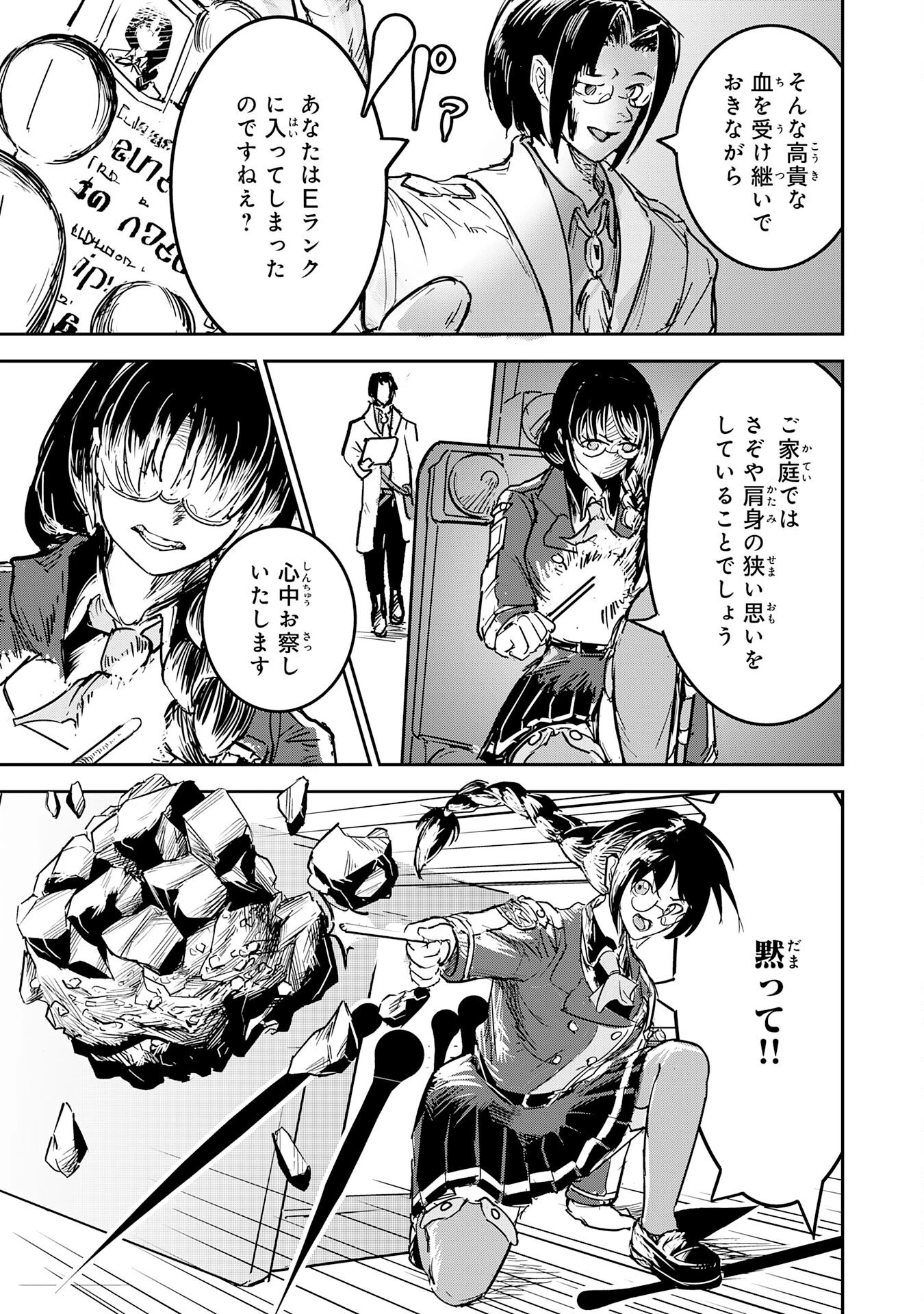 喪失魔法使いの最強賢者～裏切られた元勇者は、俺だけ使える最強魔法で暗躍する〜 第5話 - 13