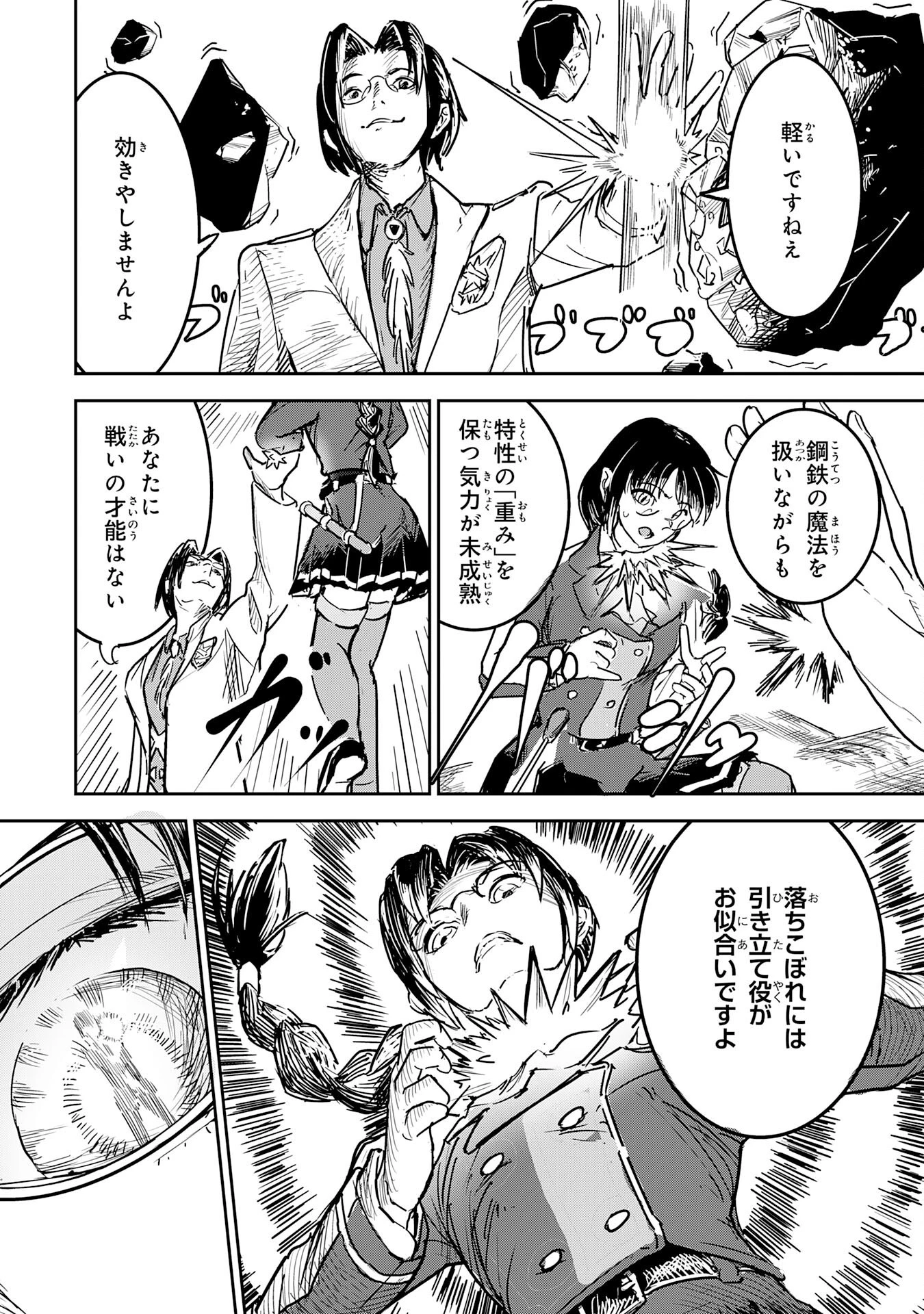 喪失魔法使いの最強賢者～裏切られた元勇者は、俺だけ使える最強魔法で暗躍する〜 第5話 - 14