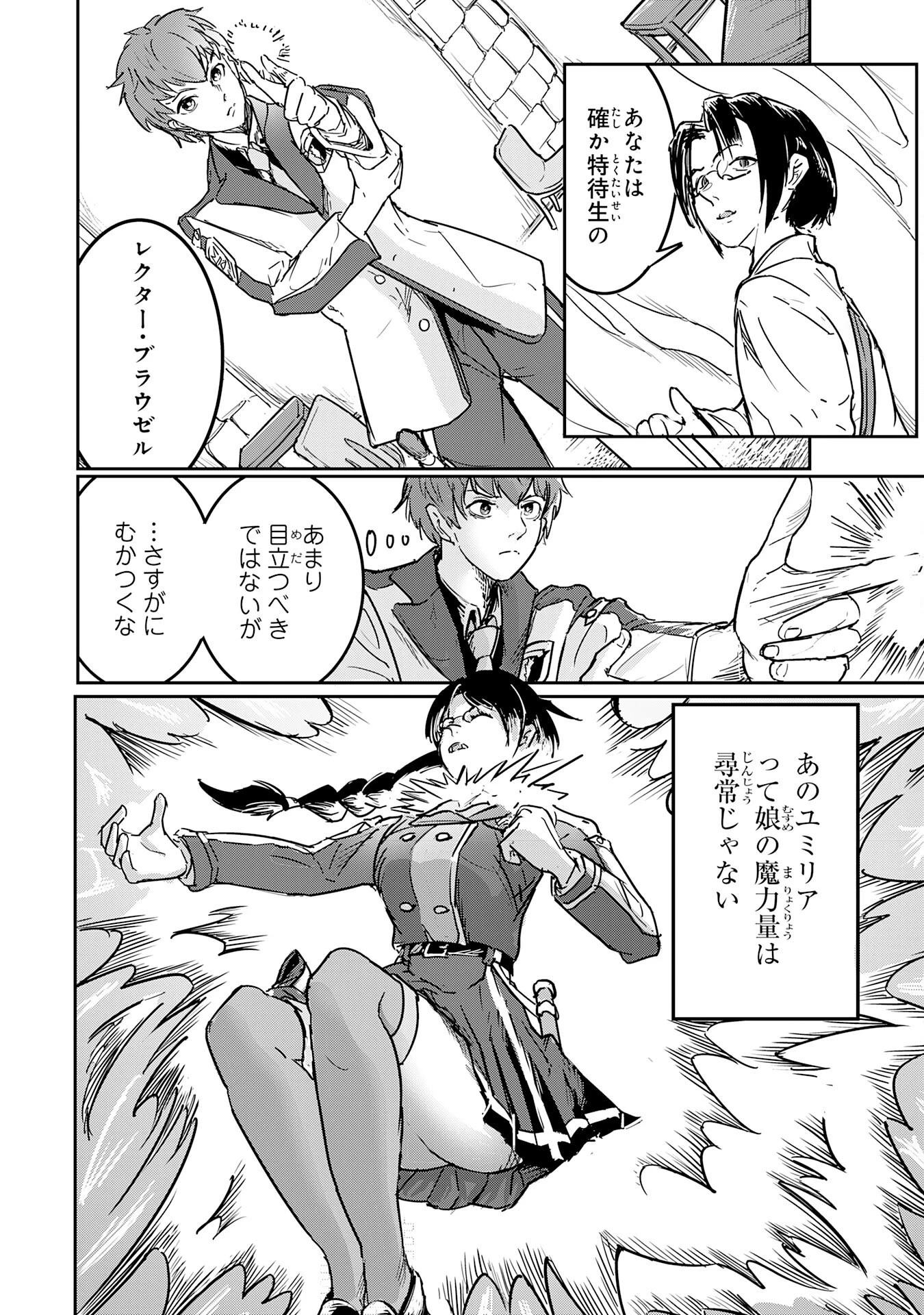 喪失魔法使いの最強賢者～裏切られた元勇者は、俺だけ使える最強魔法で暗躍する〜 第5話 - 16