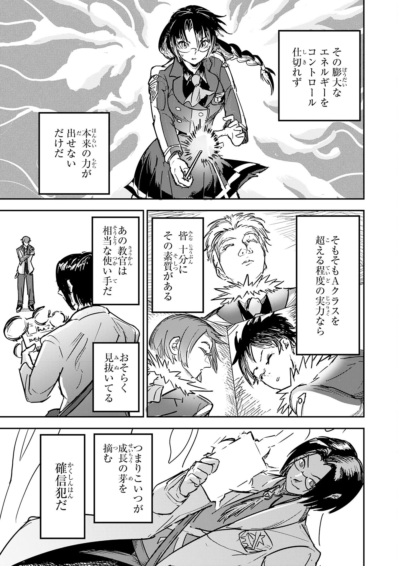 喪失魔法使いの最強賢者～裏切られた元勇者は、俺だけ使える最強魔法で暗躍する〜 第5話 - 17