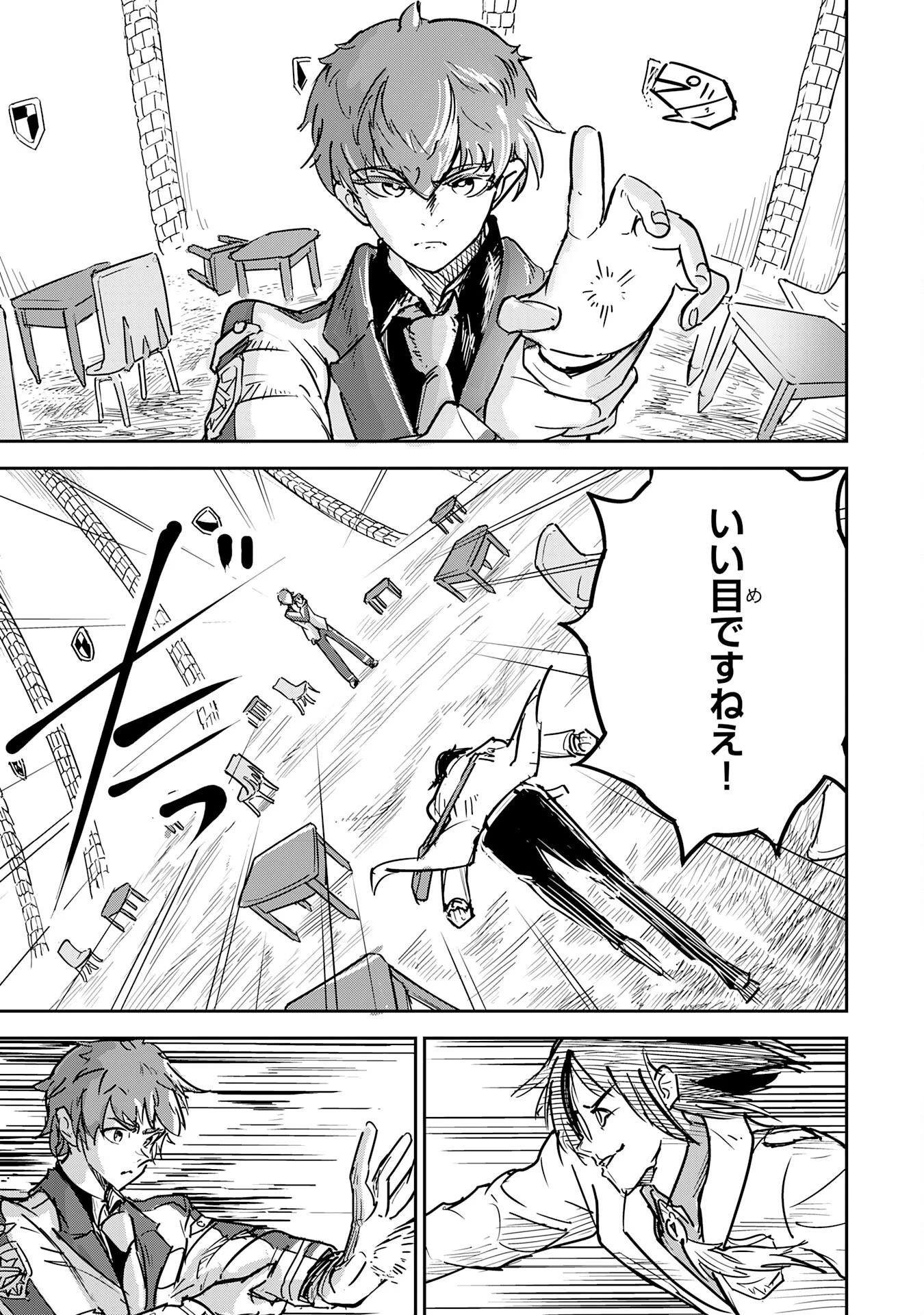 喪失魔法使いの最強賢者～裏切られた元勇者は、俺だけ使える最強魔法で暗躍する〜 第5話 - 19