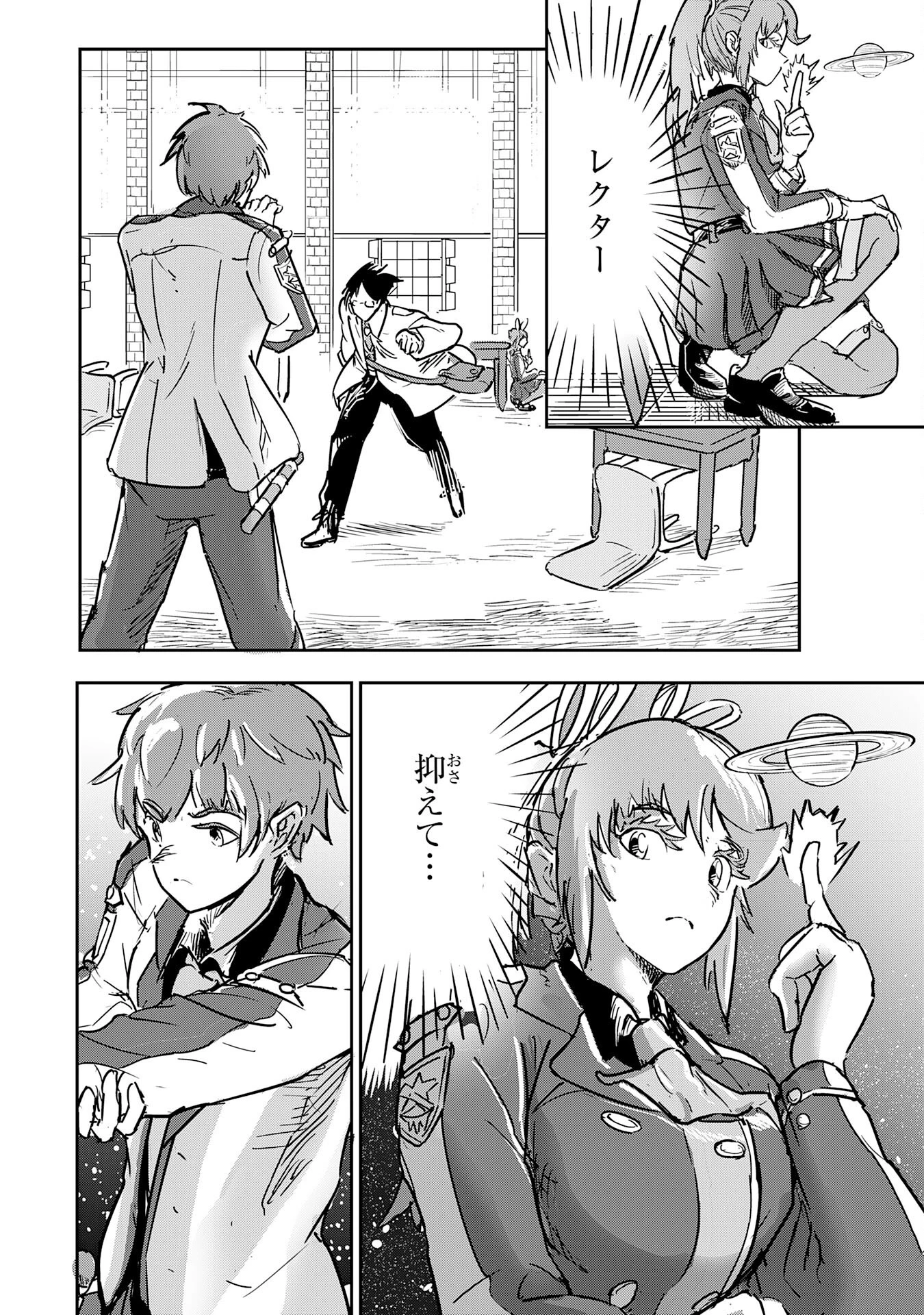 喪失魔法使いの最強賢者～裏切られた元勇者は、俺だけ使える最強魔法で暗躍する〜 第5話 - 20