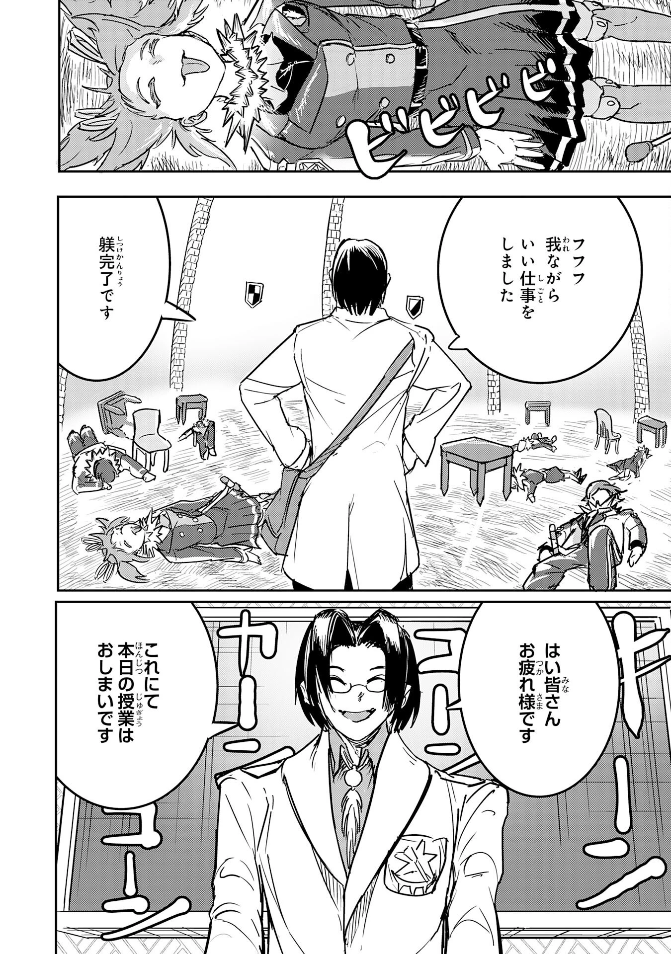 喪失魔法使いの最強賢者～裏切られた元勇者は、俺だけ使える最強魔法で暗躍する〜 第5話 - 22