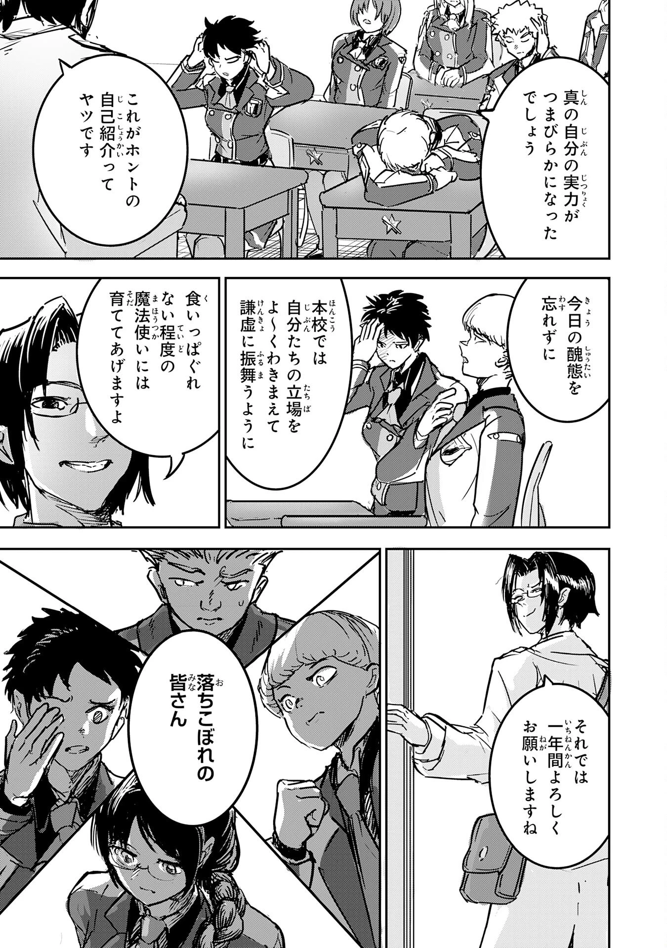 喪失魔法使いの最強賢者～裏切られた元勇者は、俺だけ使える最強魔法で暗躍する〜 第5話 - 23