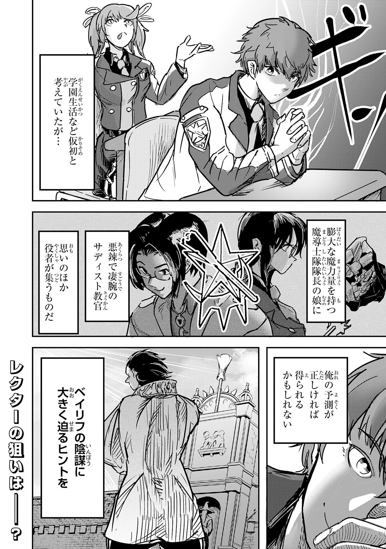 喪失魔法使いの最強賢者～裏切られた元勇者は、俺だけ使える最強魔法で暗躍する〜 第5話 - 24