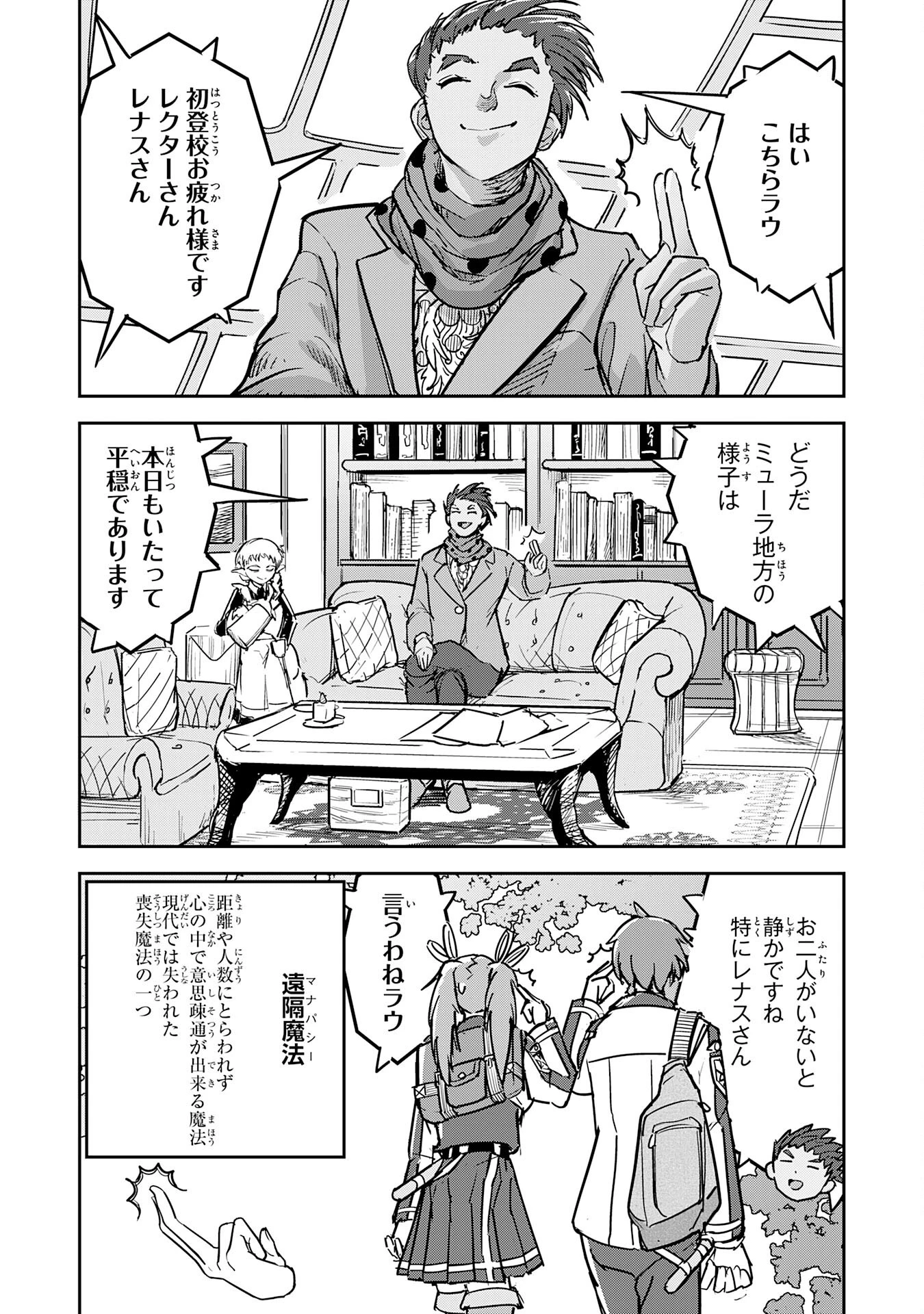 喪失魔法使いの最強賢者～裏切られた元勇者は、俺だけ使える最強魔法で暗躍する〜 第6話 - 3