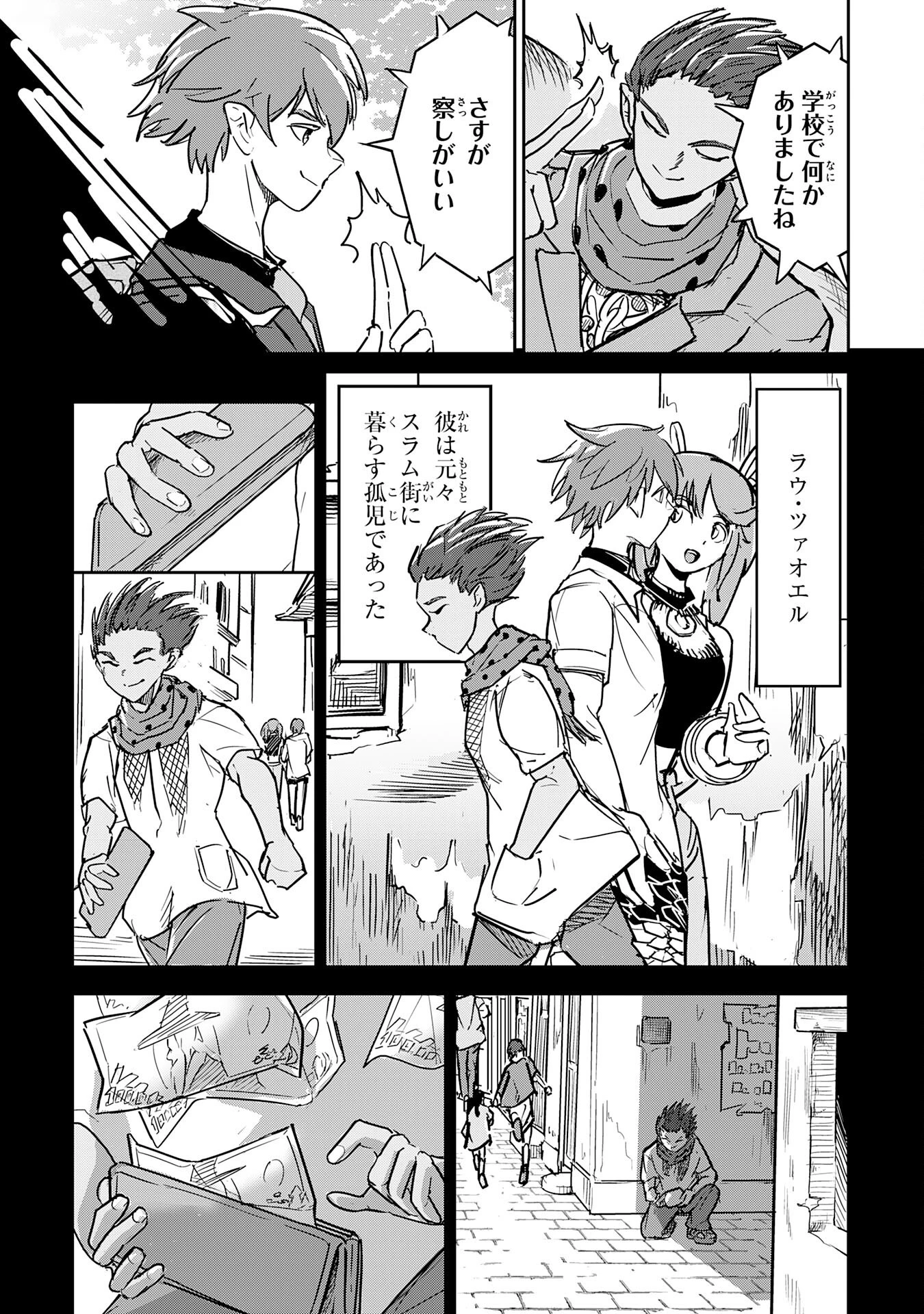 喪失魔法使いの最強賢者～裏切られた元勇者は、俺だけ使える最強魔法で暗躍する〜 第6話 - 4