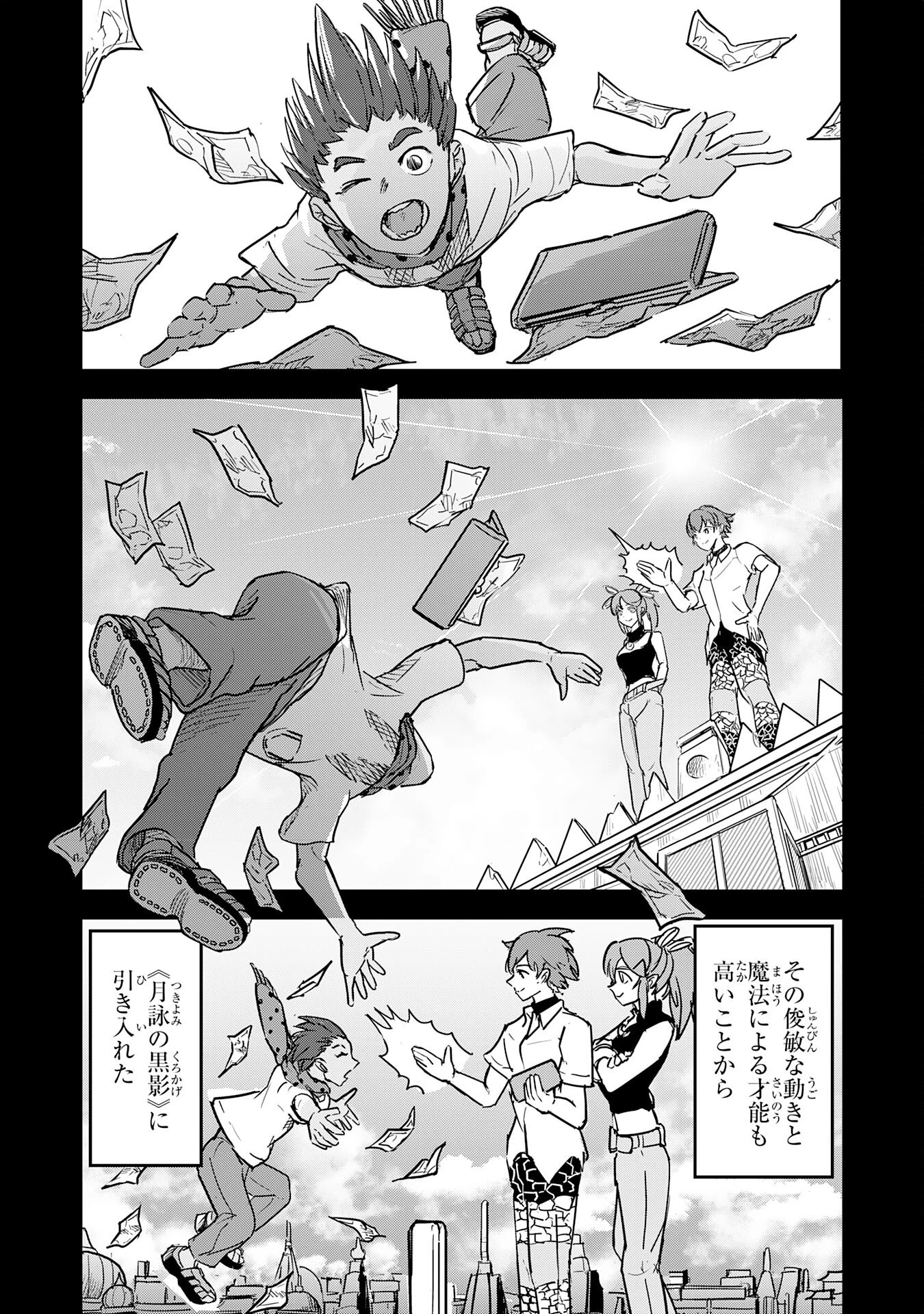 喪失魔法使いの最強賢者～裏切られた元勇者は、俺だけ使える最強魔法で暗躍する〜 第6話 - 5