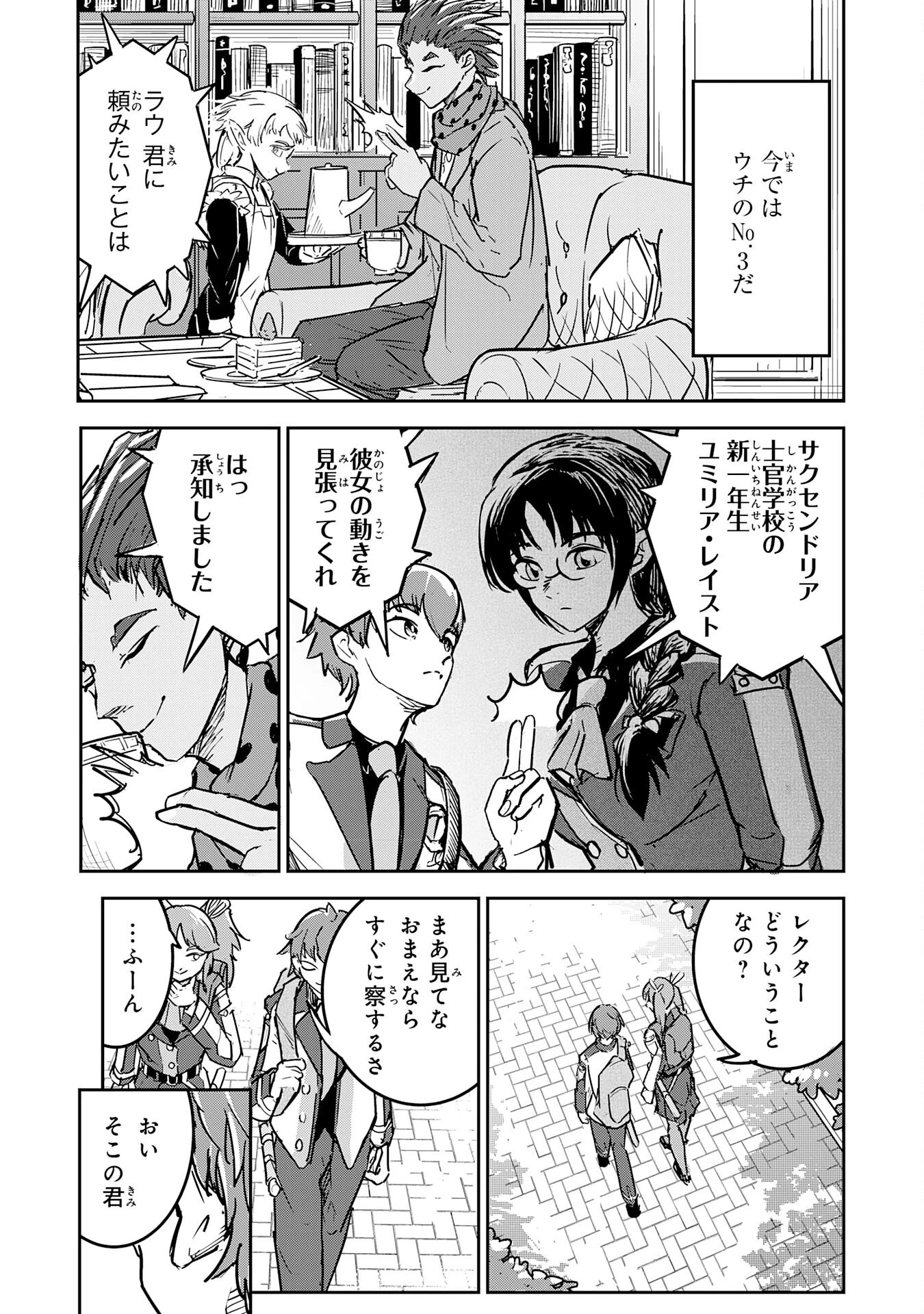 喪失魔法使いの最強賢者～裏切られた元勇者は、俺だけ使える最強魔法で暗躍する〜 第6話 - 6