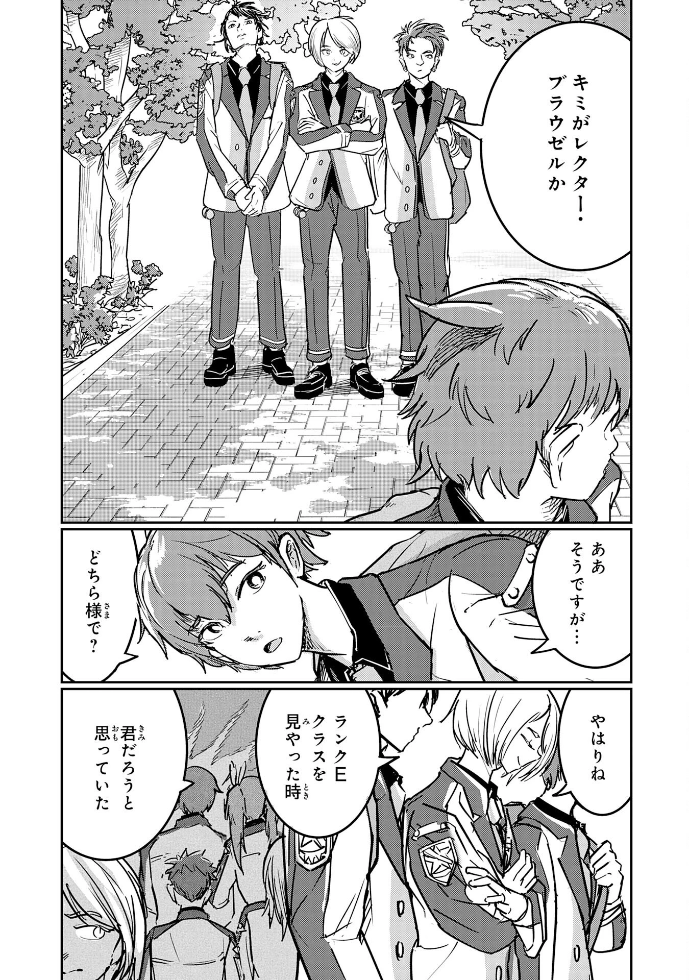 喪失魔法使いの最強賢者～裏切られた元勇者は、俺だけ使える最強魔法で暗躍する〜 第6話 - 7