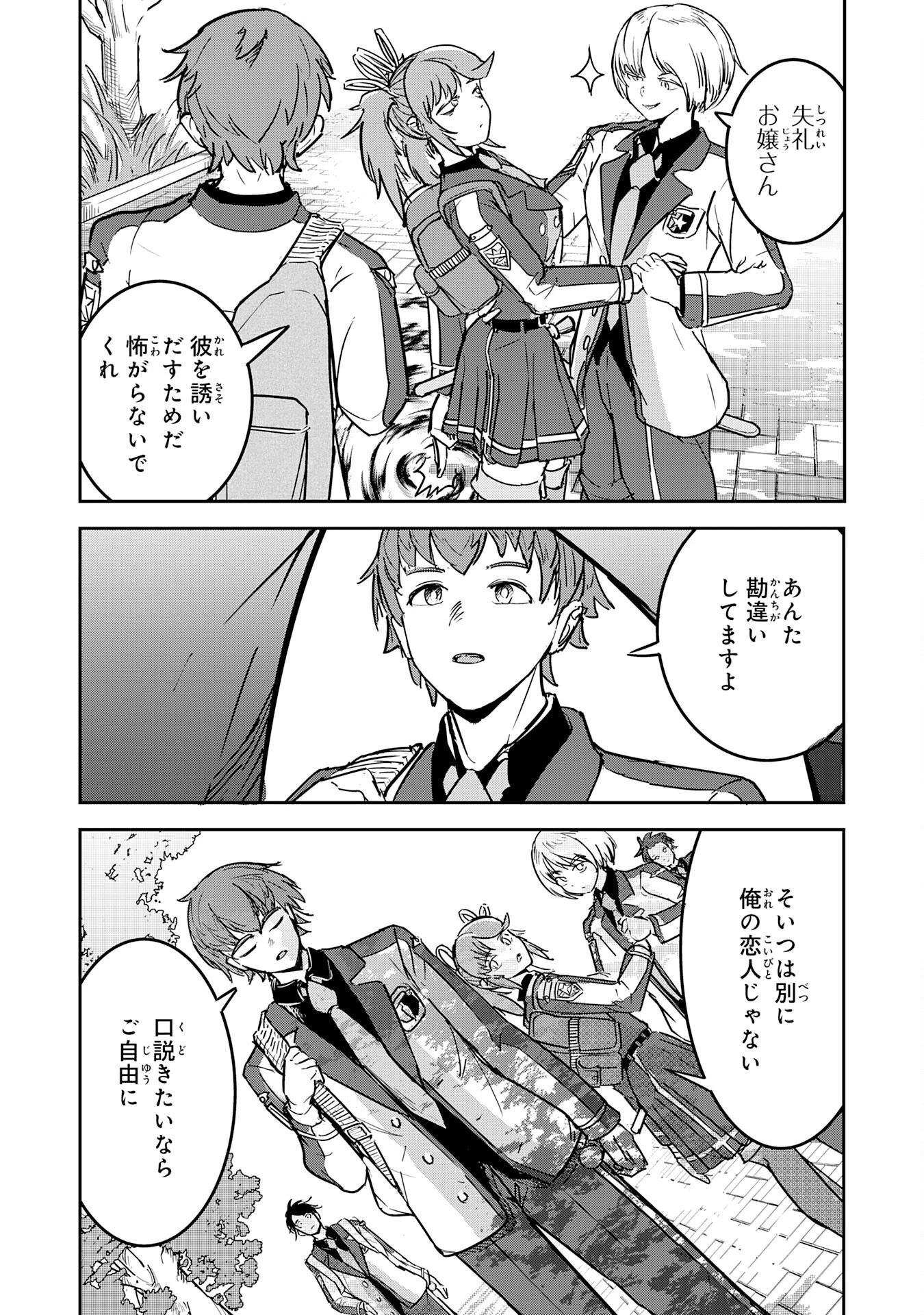 喪失魔法使いの最強賢者～裏切られた元勇者は、俺だけ使える最強魔法で暗躍する〜 第6話 - 10