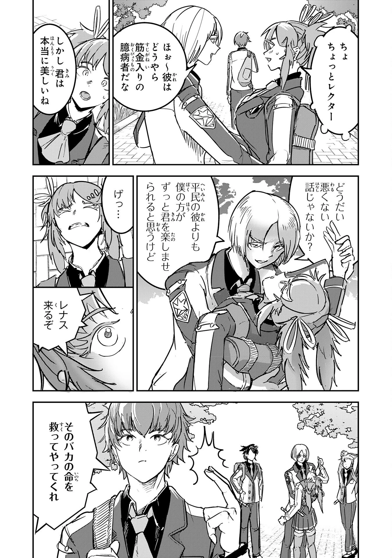 喪失魔法使いの最強賢者～裏切られた元勇者は、俺だけ使える最強魔法で暗躍する〜 第6話 - 11