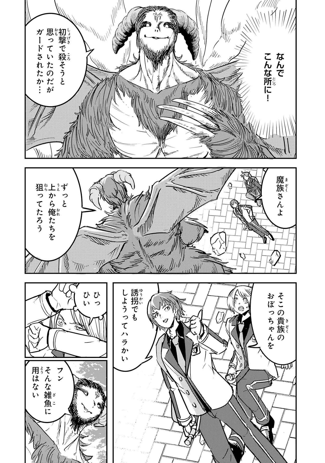 喪失魔法使いの最強賢者～裏切られた元勇者は、俺だけ使える最強魔法で暗躍する〜 第6話 - 14