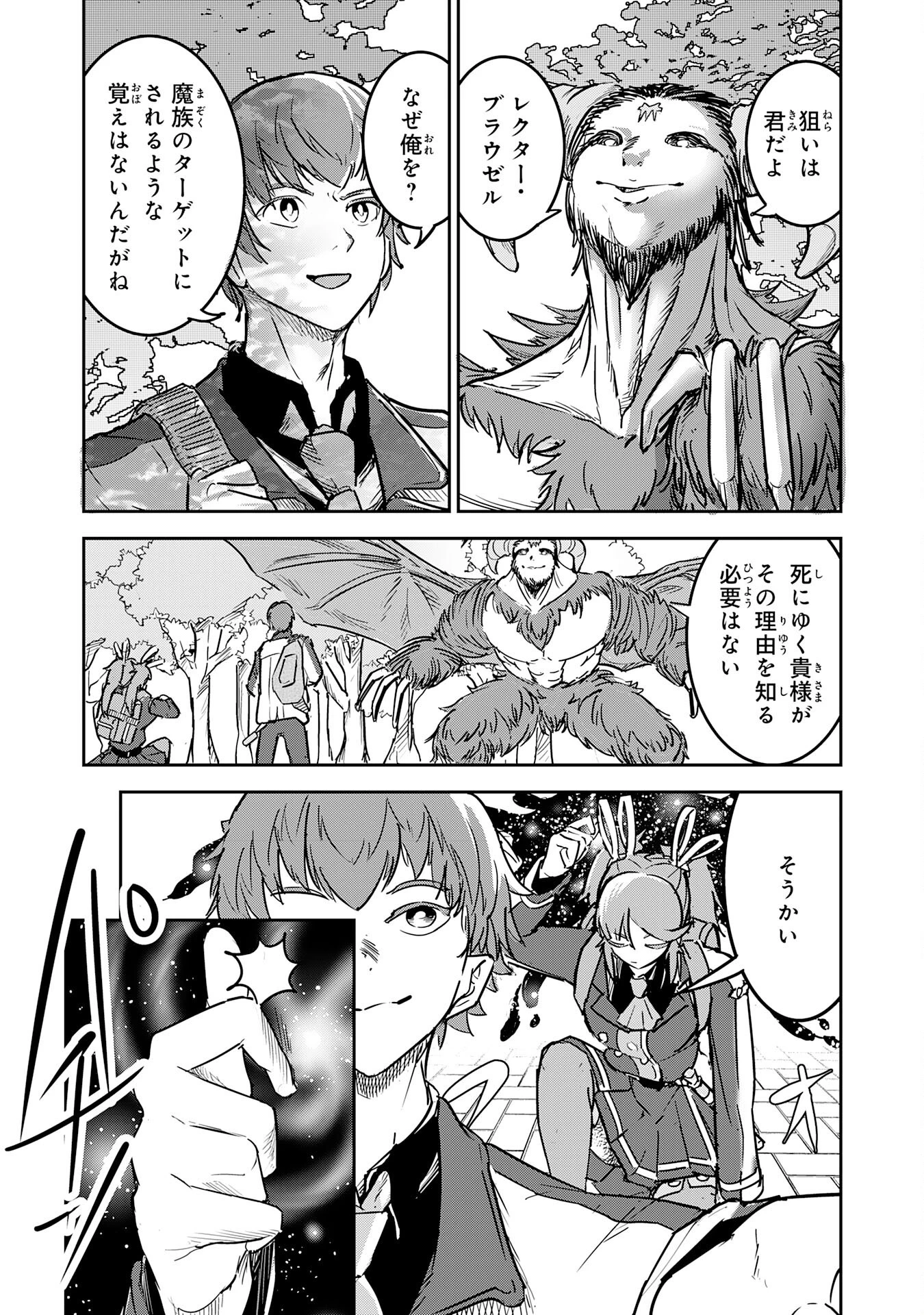 喪失魔法使いの最強賢者～裏切られた元勇者は、俺だけ使える最強魔法で暗躍する〜 第6話 - 15