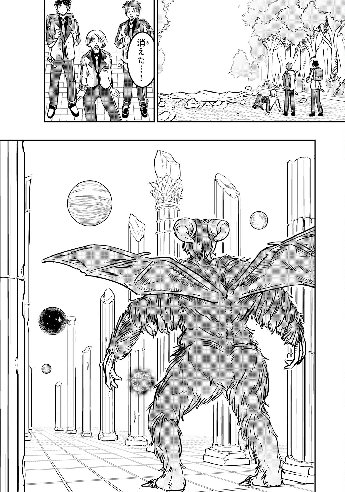 喪失魔法使いの最強賢者～裏切られた元勇者は、俺だけ使える最強魔法で暗躍する〜 第6話 - 16