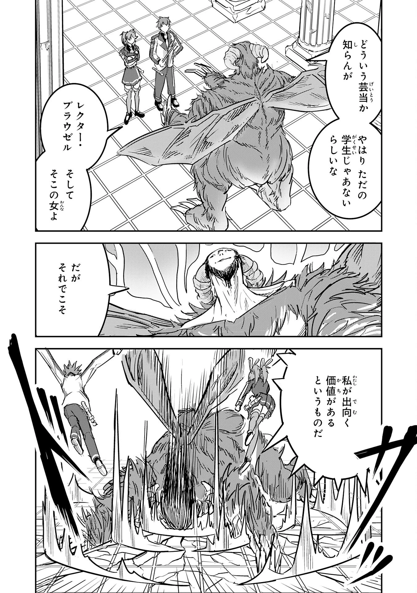 喪失魔法使いの最強賢者～裏切られた元勇者は、俺だけ使える最強魔法で暗躍する〜 第6話 - 18