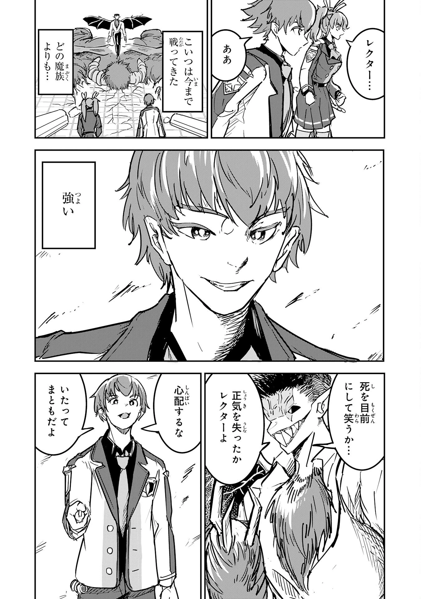 喪失魔法使いの最強賢者～裏切られた元勇者は、俺だけ使える最強魔法で暗躍する〜 第6話 - 20