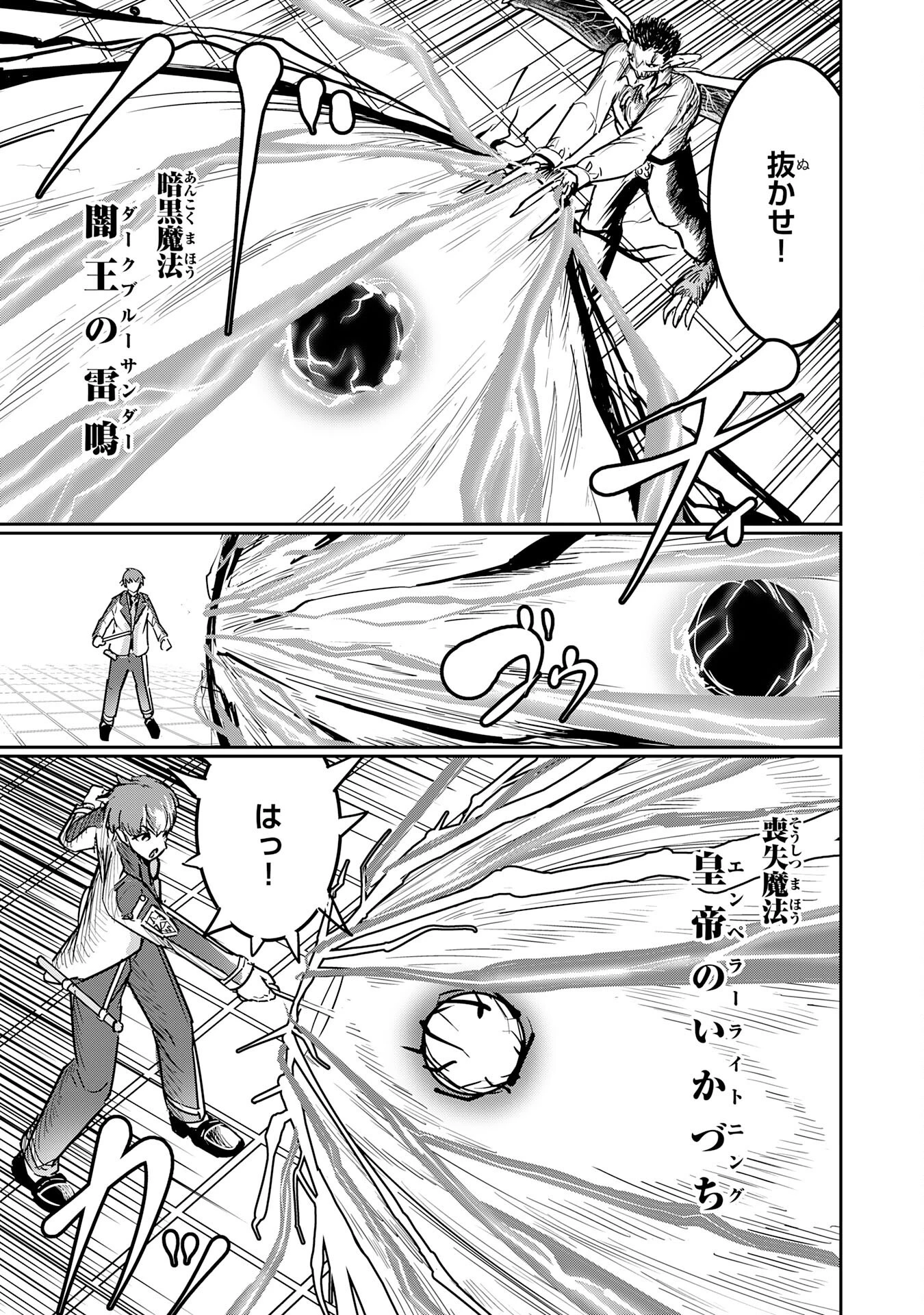 喪失魔法使いの最強賢者～裏切られた元勇者は、俺だけ使える最強魔法で暗躍する〜 第6話 - 21