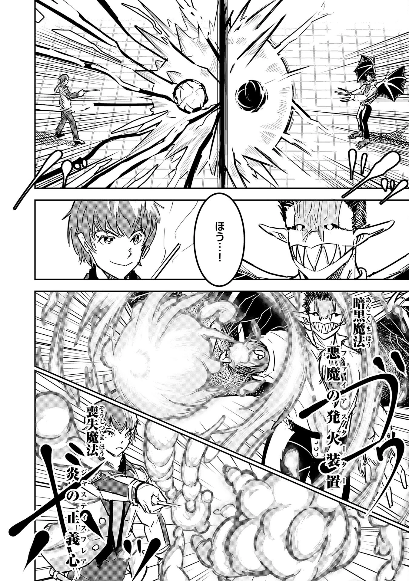 喪失魔法使いの最強賢者～裏切られた元勇者は、俺だけ使える最強魔法で暗躍する〜 第6話 - 22