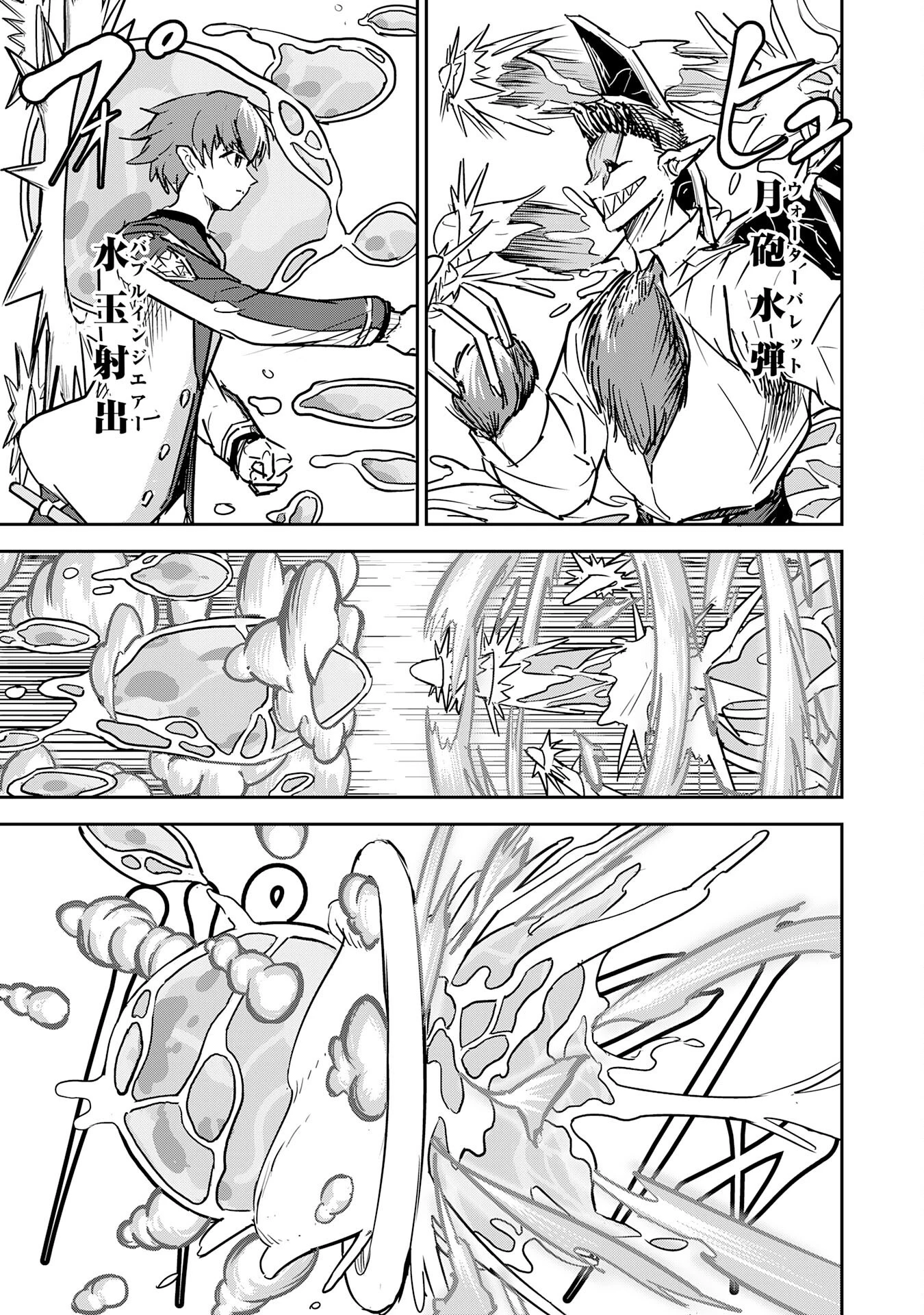 喪失魔法使いの最強賢者～裏切られた元勇者は、俺だけ使える最強魔法で暗躍する〜 第6話 - 23