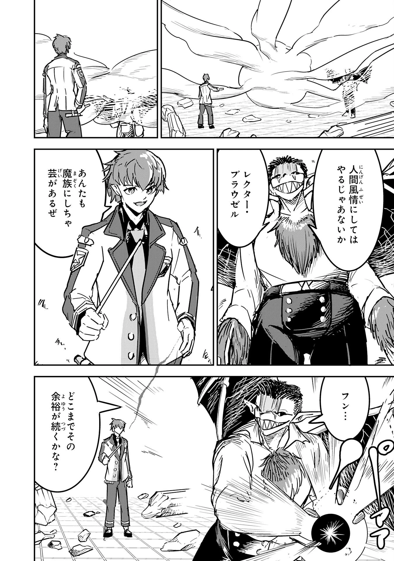 喪失魔法使いの最強賢者～裏切られた元勇者は、俺だけ使える最強魔法で暗躍する〜 第6話 - 24