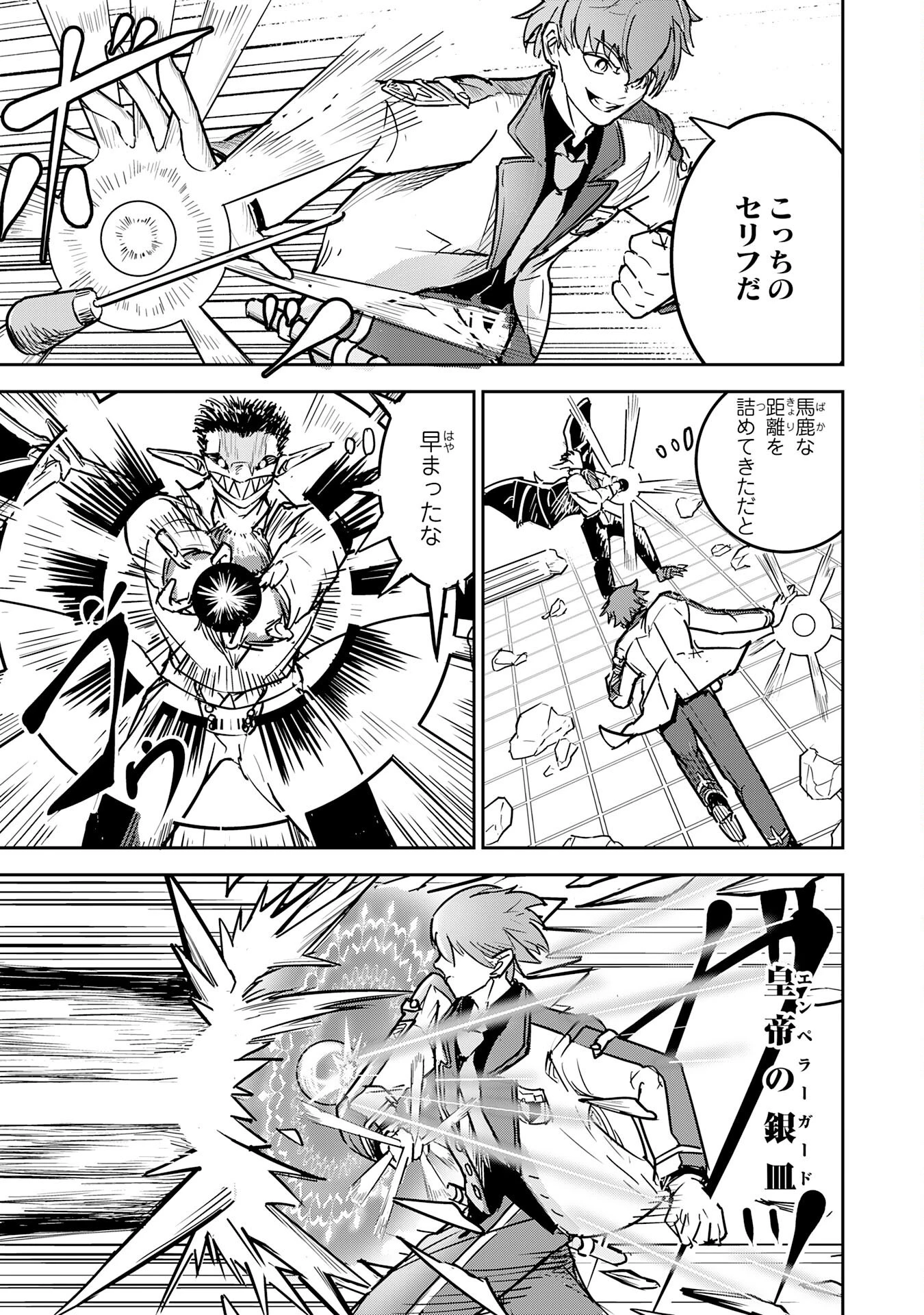 喪失魔法使いの最強賢者～裏切られた元勇者は、俺だけ使える最強魔法で暗躍する〜 第6話 - 25