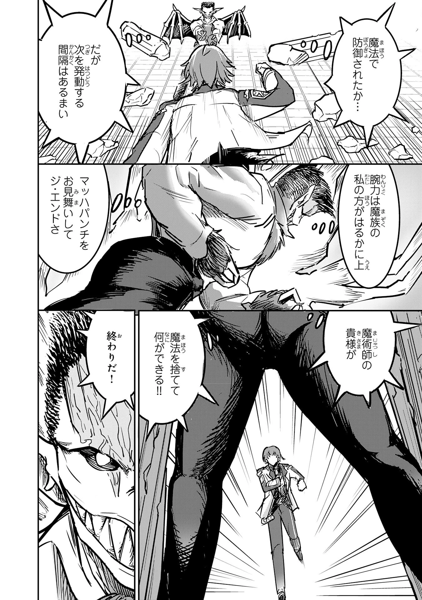 喪失魔法使いの最強賢者～裏切られた元勇者は、俺だけ使える最強魔法で暗躍する〜 第6話 - 26