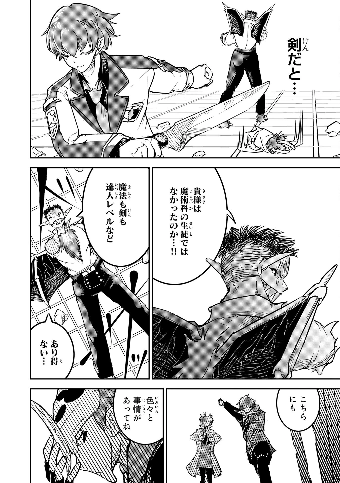 喪失魔法使いの最強賢者～裏切られた元勇者は、俺だけ使える最強魔法で暗躍する〜 第6話 - 28