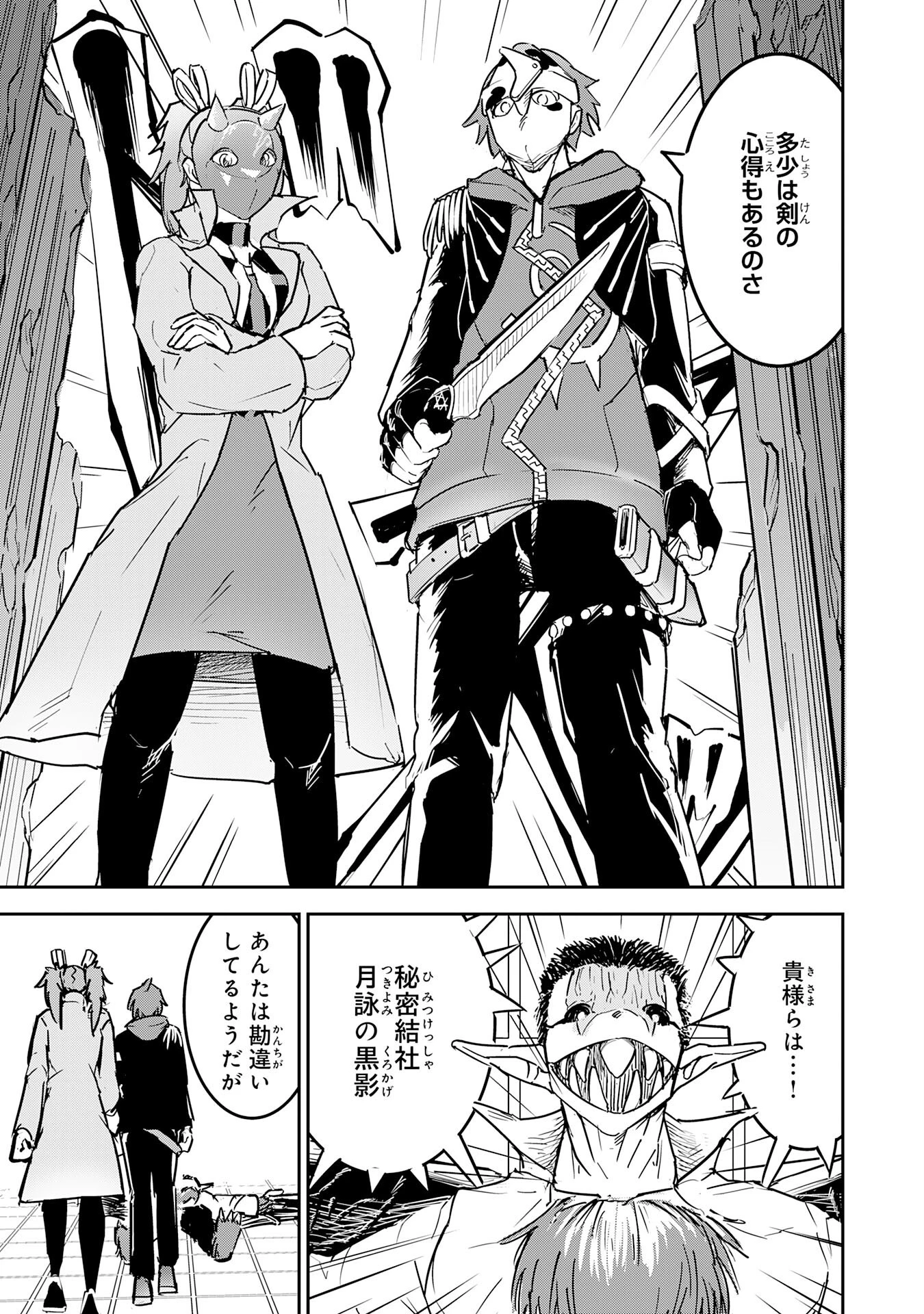 喪失魔法使いの最強賢者～裏切られた元勇者は、俺だけ使える最強魔法で暗躍する〜 第6話 - 29