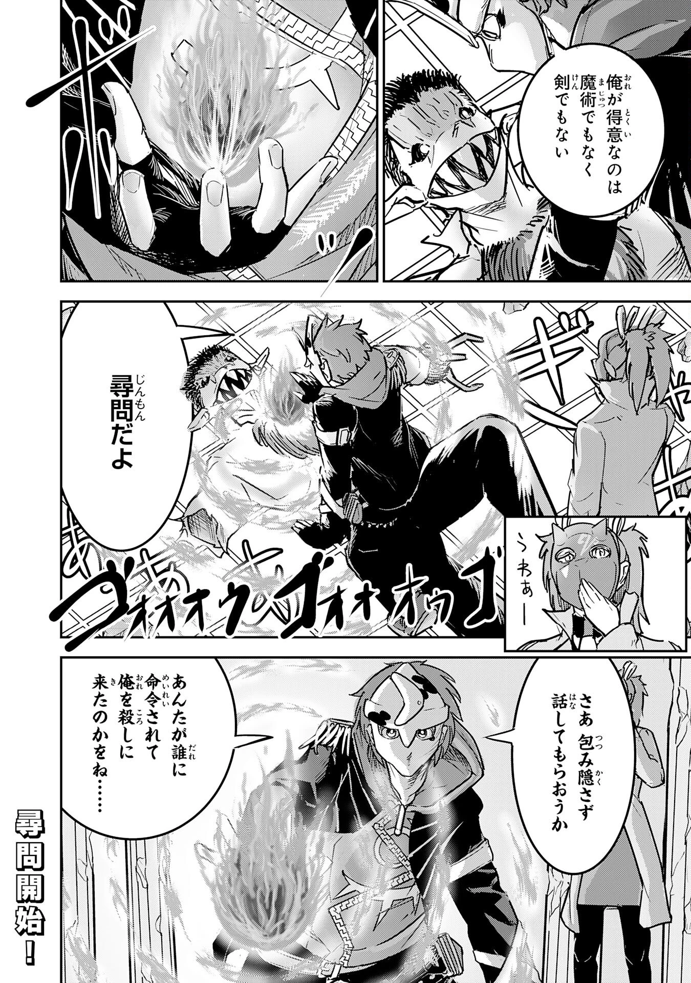 喪失魔法使いの最強賢者～裏切られた元勇者は、俺だけ使える最強魔法で暗躍する〜 第6話 - 30