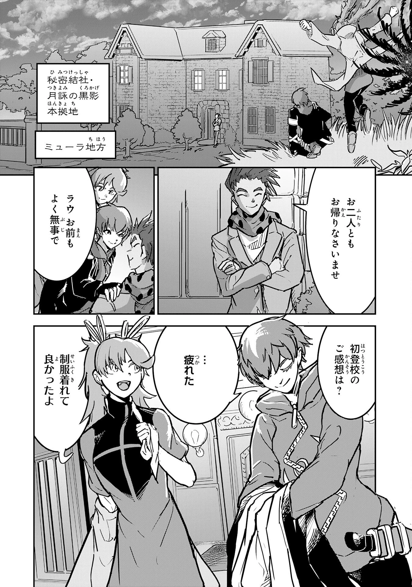 喪失魔法使いの最強賢者～裏切られた元勇者は、俺だけ使える最強魔法で暗躍する〜 第8話 - 2