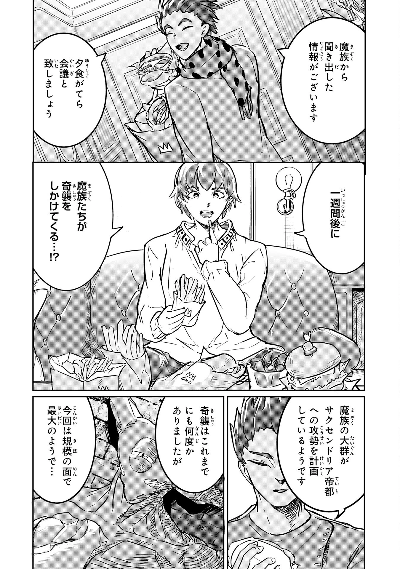 喪失魔法使いの最強賢者～裏切られた元勇者は、俺だけ使える最強魔法で暗躍する〜 第8話 - 3