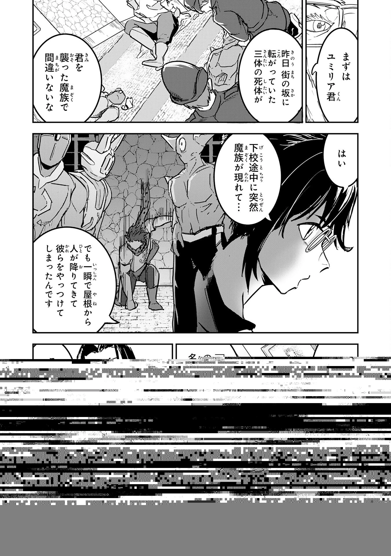 喪失魔法使いの最強賢者～裏切られた元勇者は、俺だけ使える最強魔法で暗躍する〜 第8話 - 4