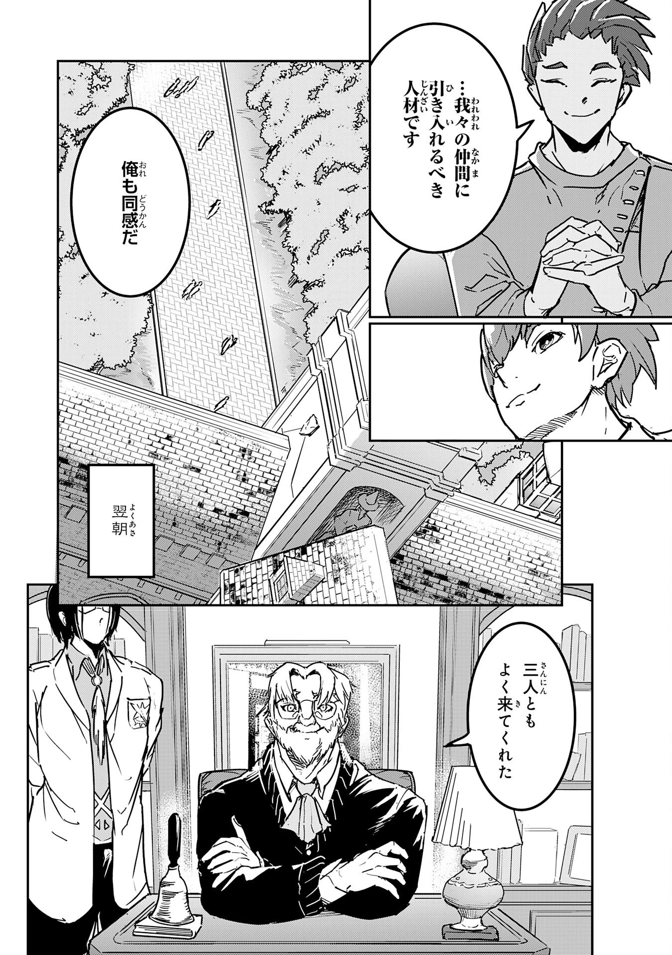 喪失魔法使いの最強賢者～裏切られた元勇者は、俺だけ使える最強魔法で暗躍する〜 第8話 - 6