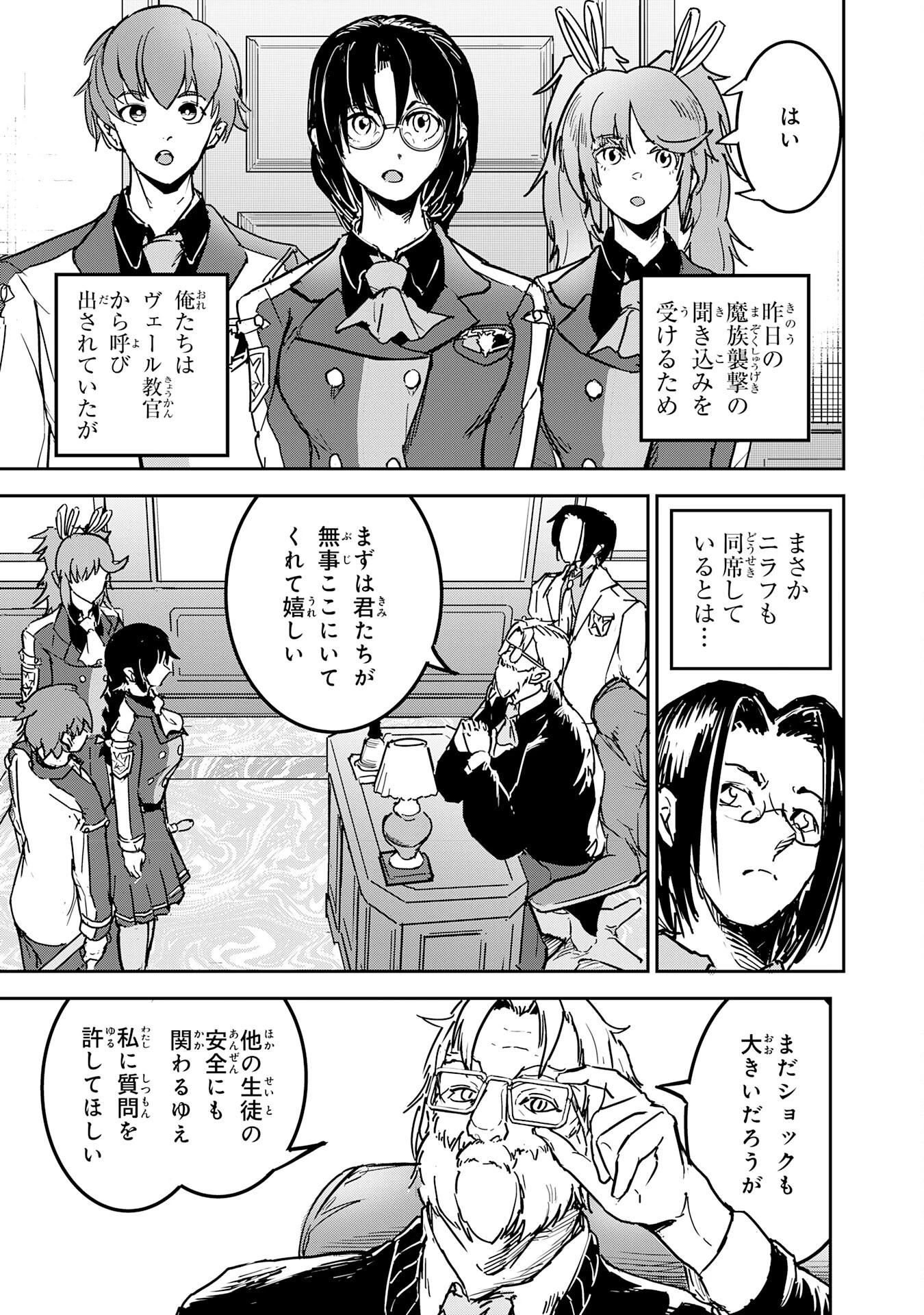 喪失魔法使いの最強賢者～裏切られた元勇者は、俺だけ使える最強魔法で暗躍する〜 第8話 - 7