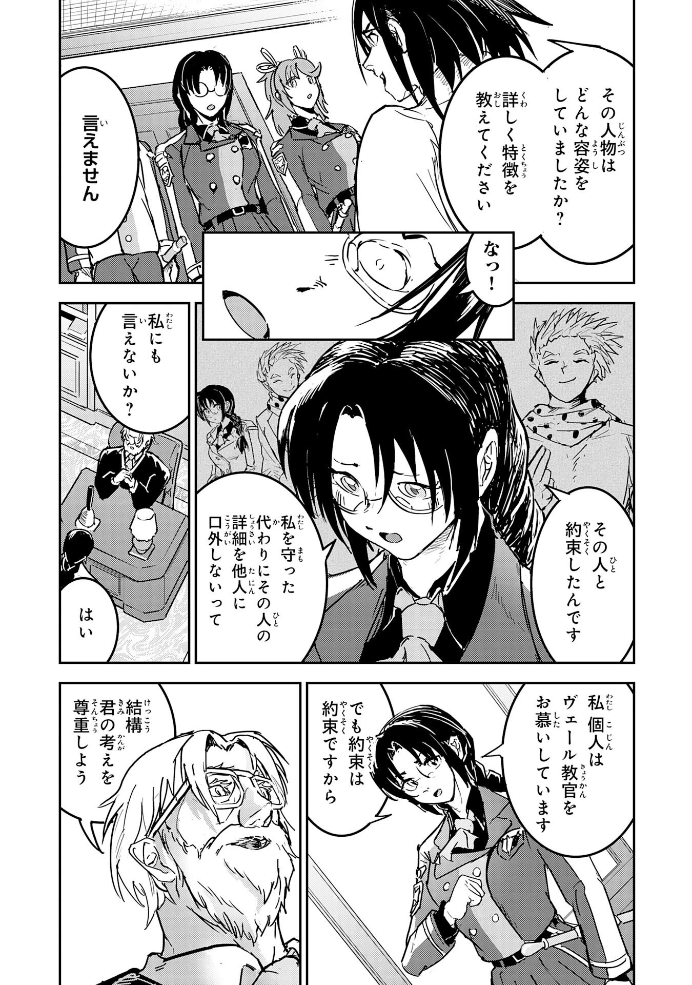 喪失魔法使いの最強賢者～裏切られた元勇者は、俺だけ使える最強魔法で暗躍する〜 第8話 - 9